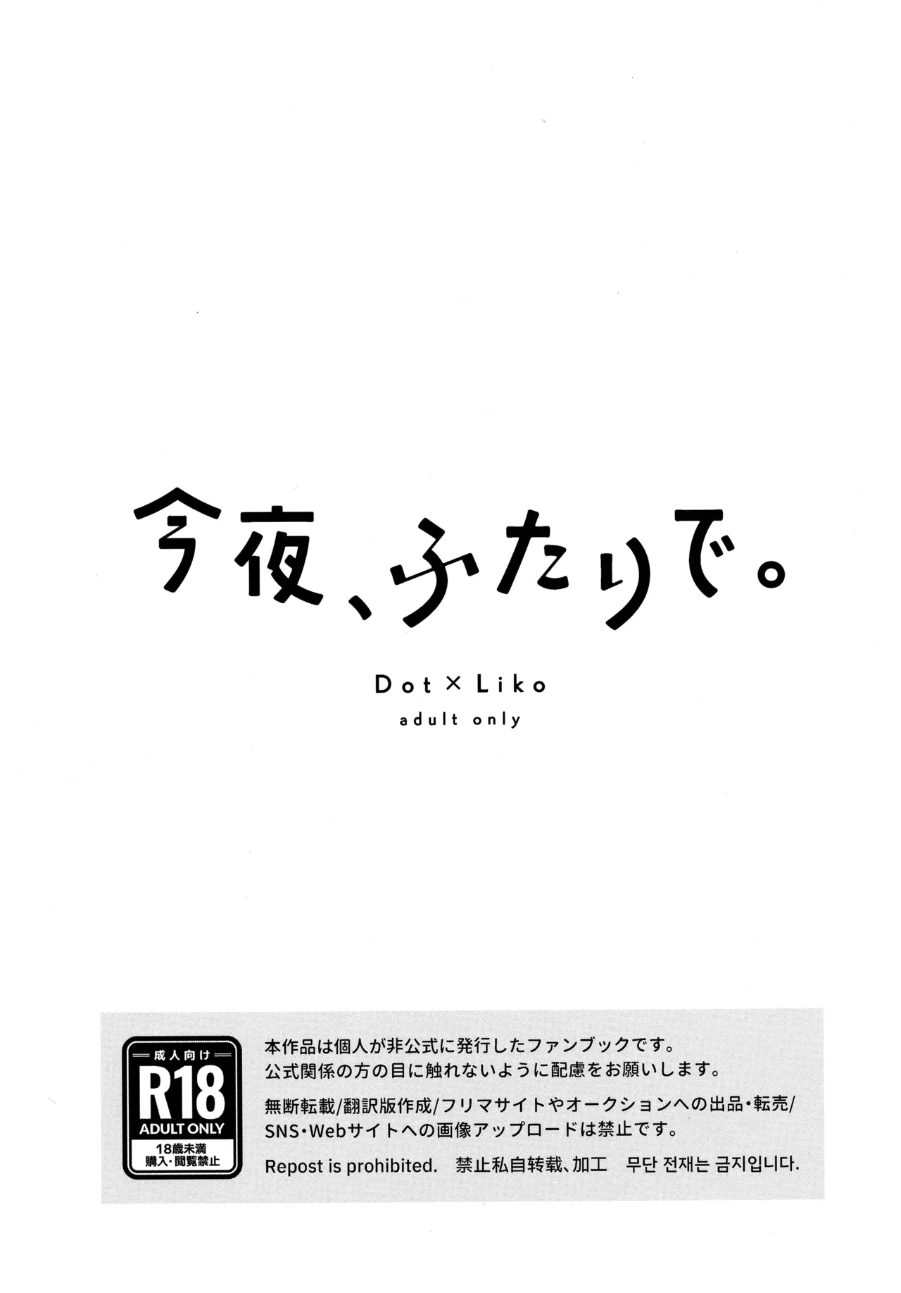 (HARU COMIC CITY 34) [hachi (Nae)] Konya, Futari de. (Pokémon Horizons)