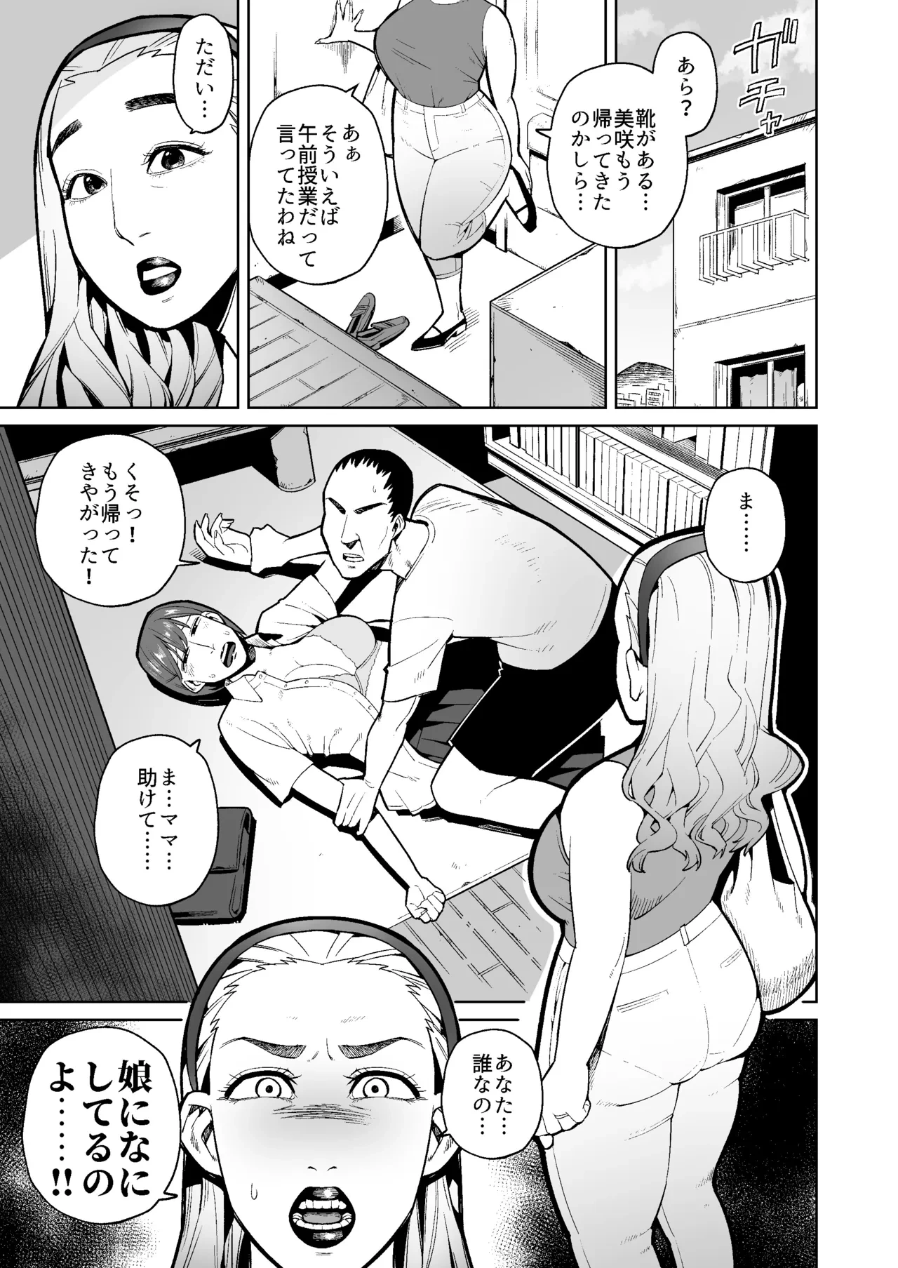 [Cupiko] Haha Musume o Unko Mamire ni Shite Okashita Ken