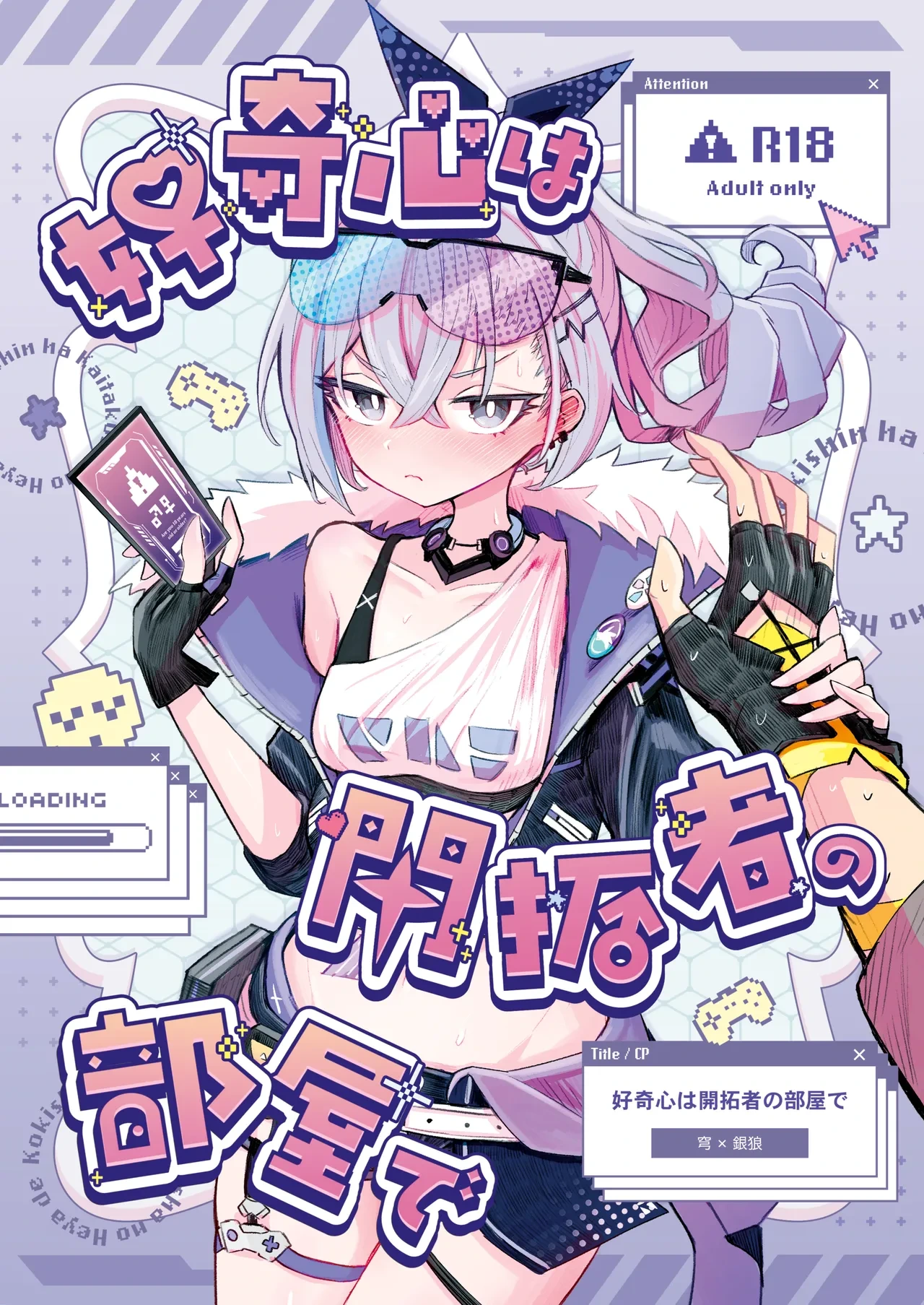 [Rosaku Koubou (Rosaku)] Koukishin wa Trailblazer no Heya de (Honkai: Star Rail) [Digital]
