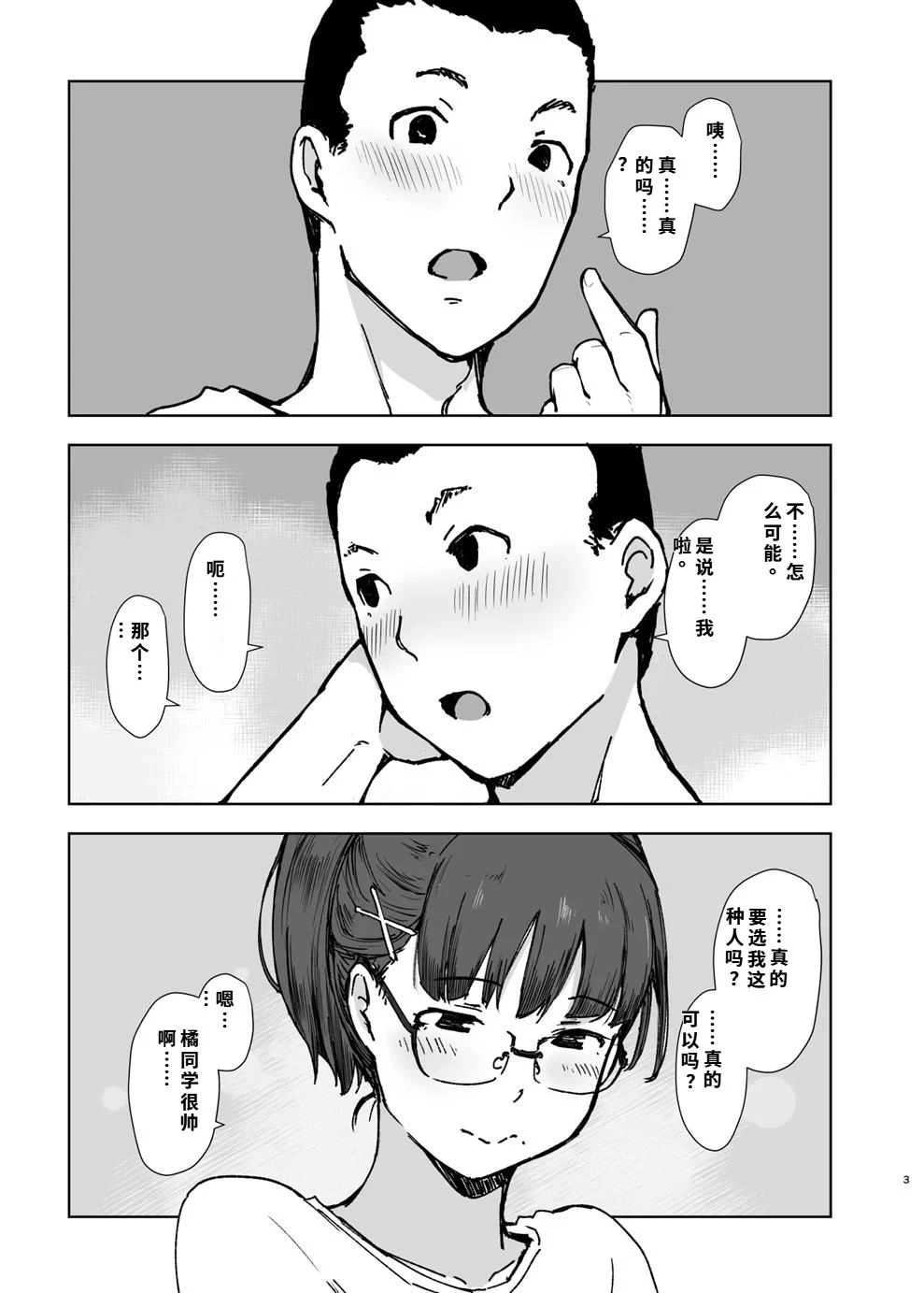 [Arakureta Monotachi (Arakure)] Kareshi ni Peace! [Chinese] [Digital]