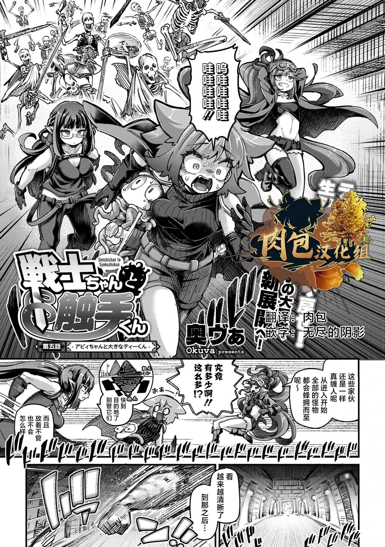 [Okuva] Senshi-chan to Shokushu-kun Ch. 5 Abi-chan to Ookina T-kun (COMIC GAIRA Vol. 21) [Chinese] [肉包汉化组] [Digital]