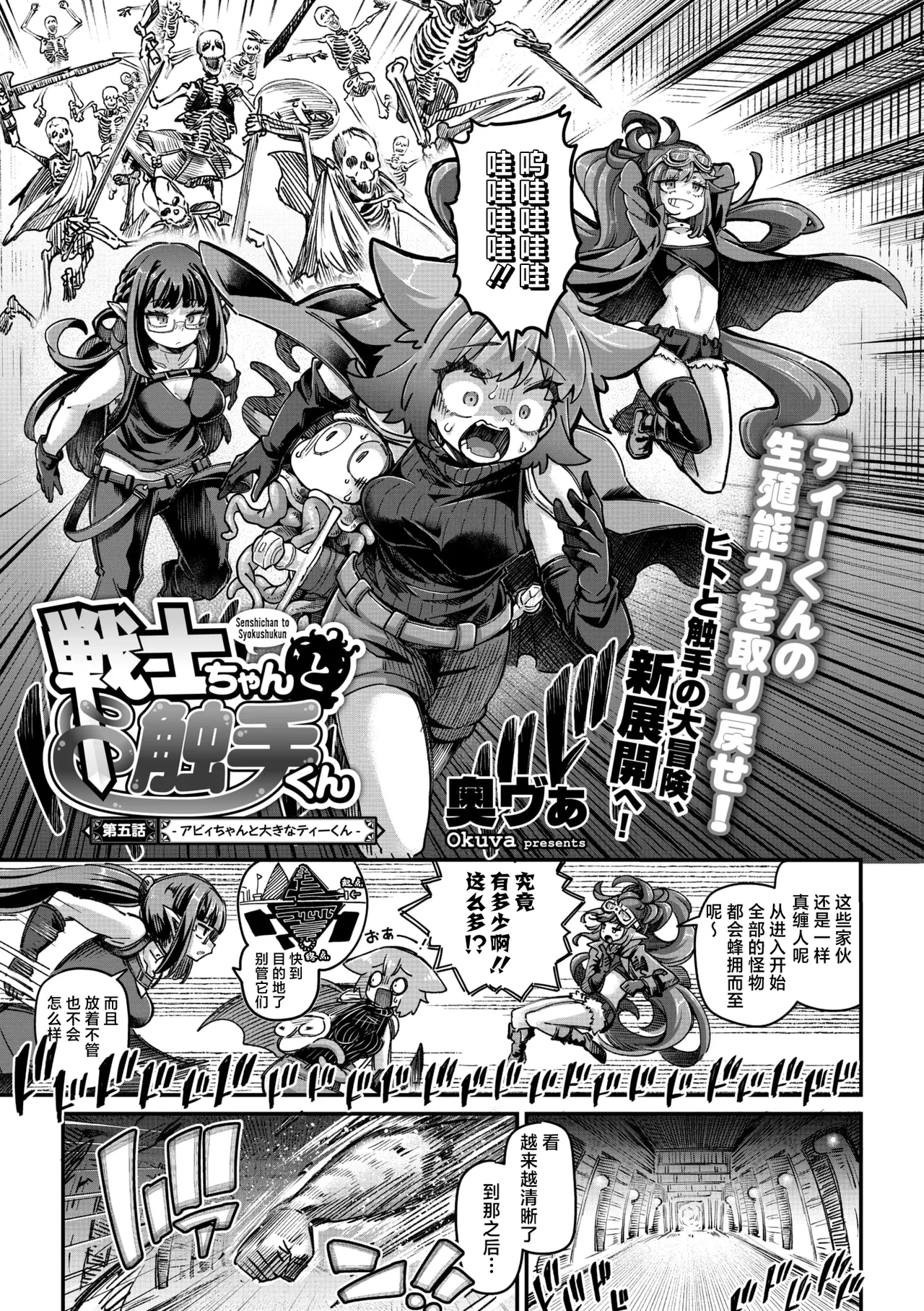 [Okuva] Senshi-chan to Shokushu-kun Ch. 5 Abi-chan to Ookina T-kun (COMIC GAIRA Vol. 21) [Chinese] [肉包汉化组] [Digital]