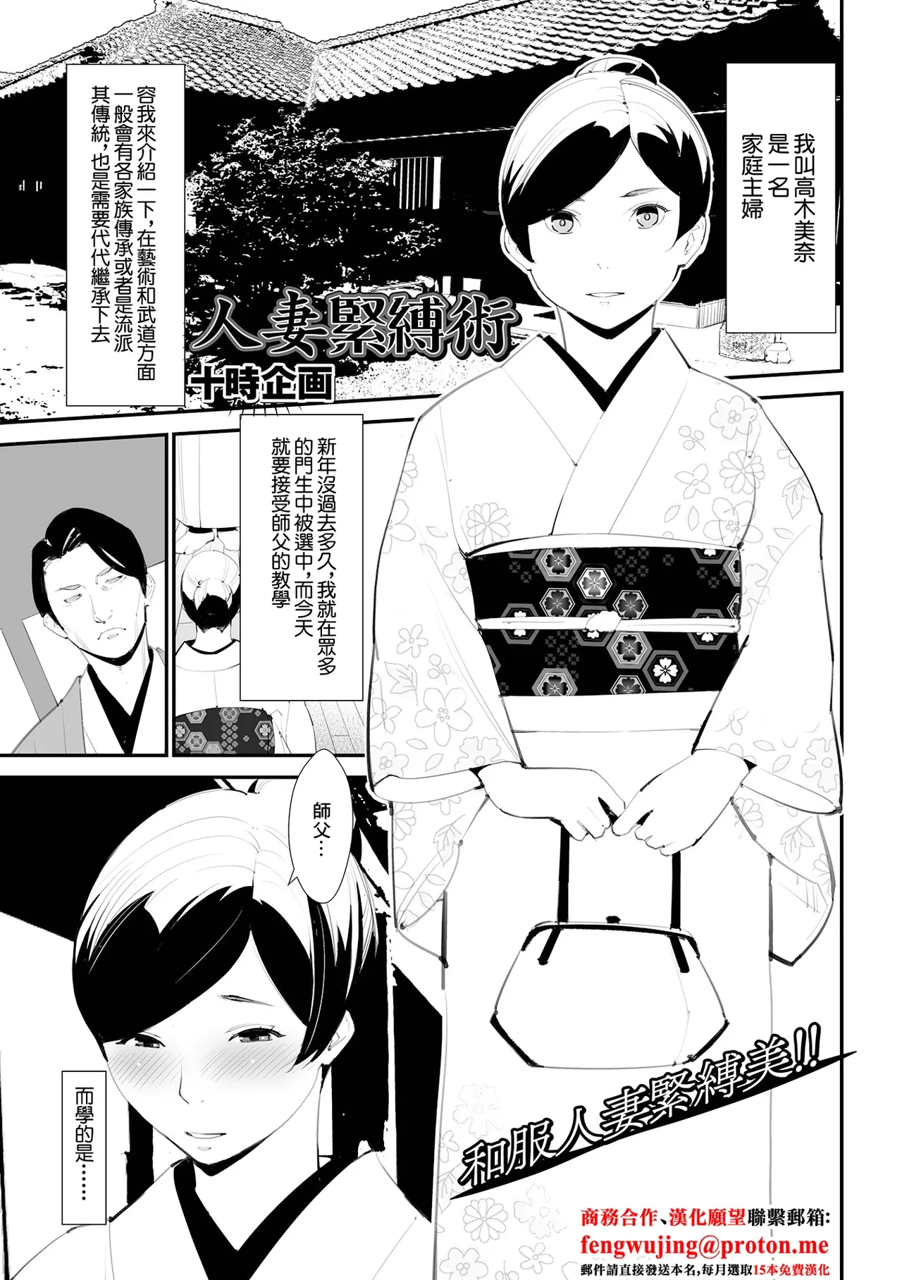 [Totoki Kikaku] Hitozuma Kinbakujutsu (Web Haishin Gekkan Tonari no Kininaru Oku-san Vol. 056) [Chinese]