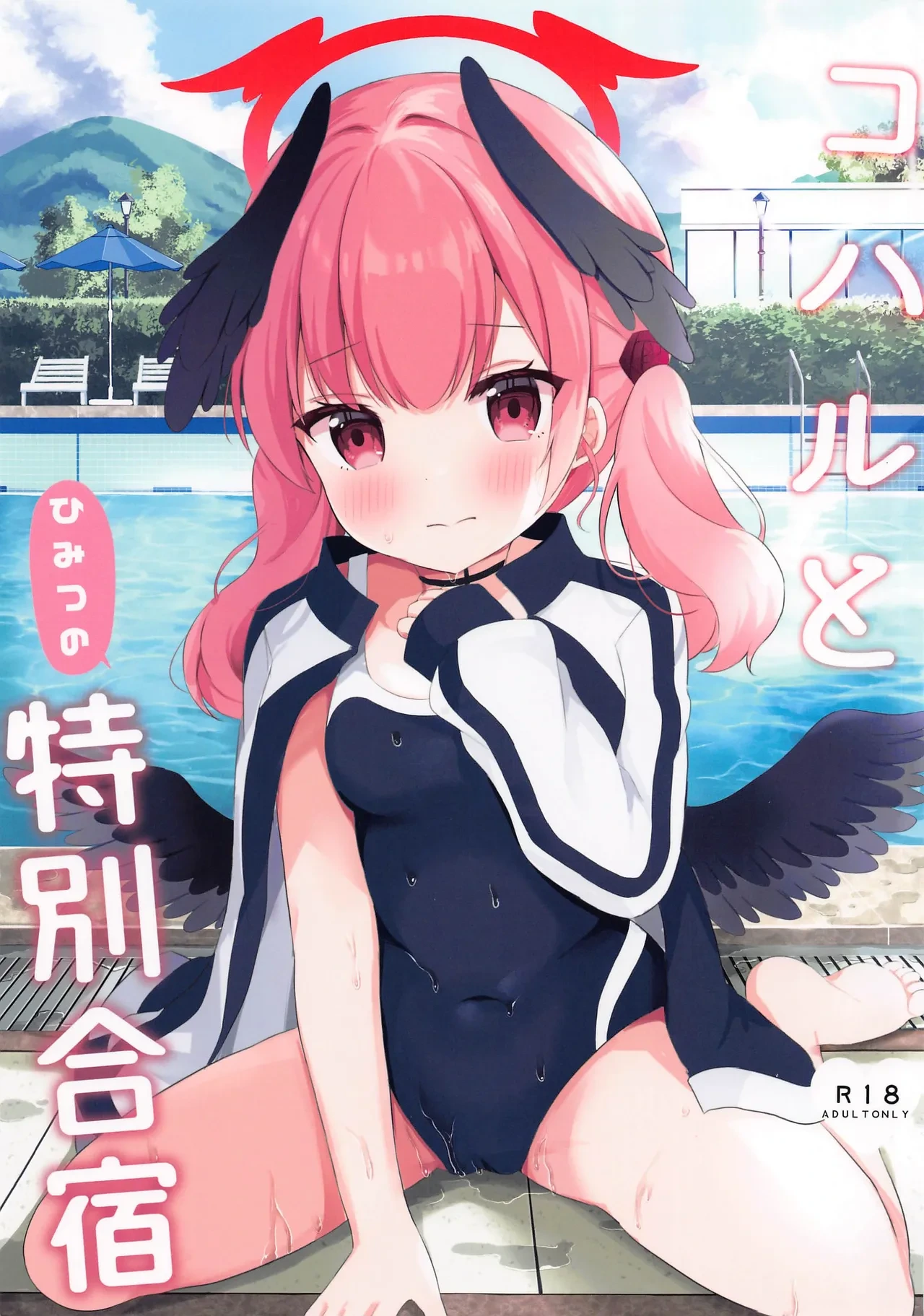 (C102) [White Lolita (Chatsune)] Koharu to Himitsu no Tokubetsu Gasshuku (Blue Archive) [Chinese] [sftw个人汉化]