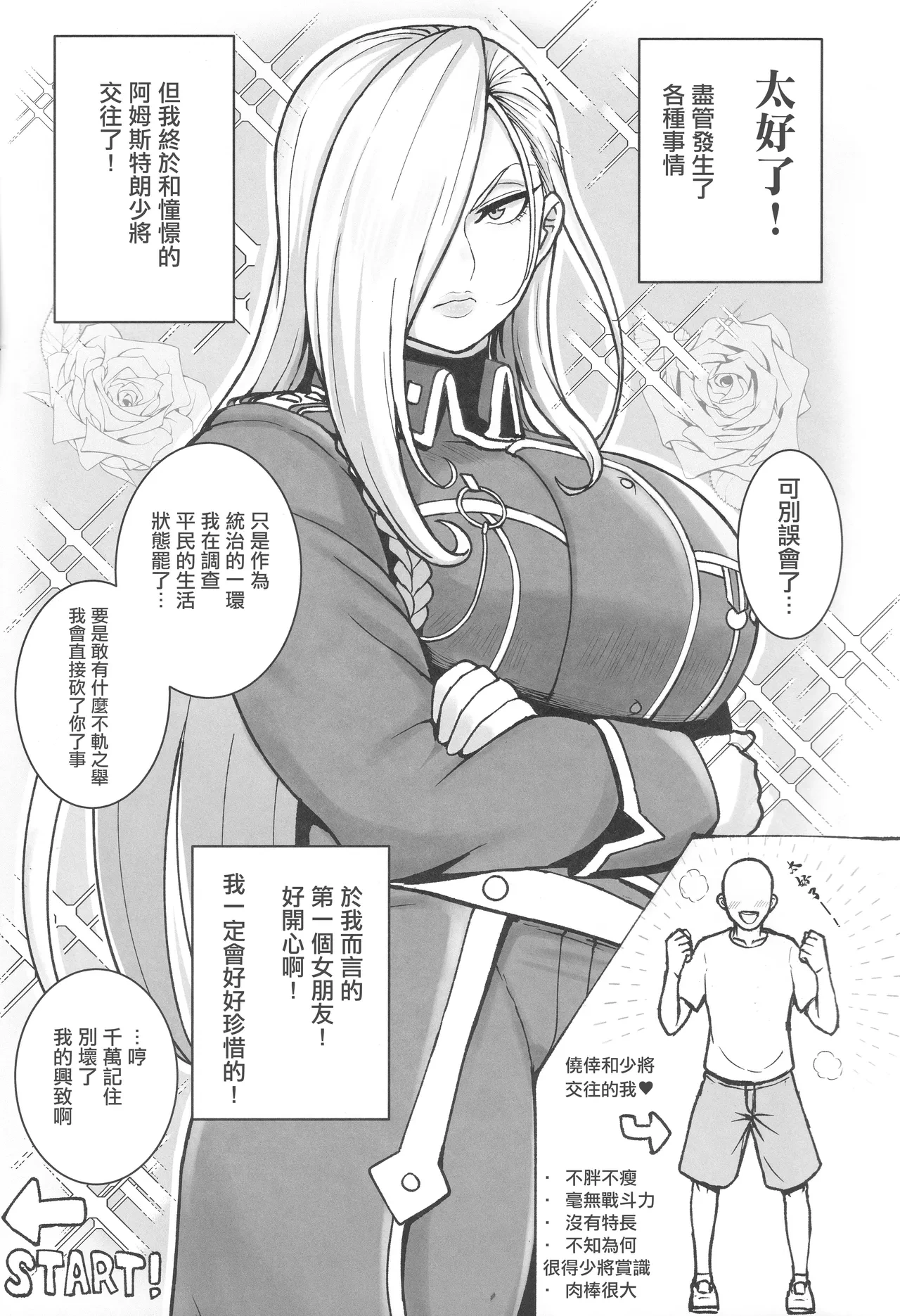 (C106) [Guhan Shounen] Muchi na Jukujo o Damashite Pakoro | 無知熟女欺騙上床！ (Fullmetal Alchemist) [Chinese]
