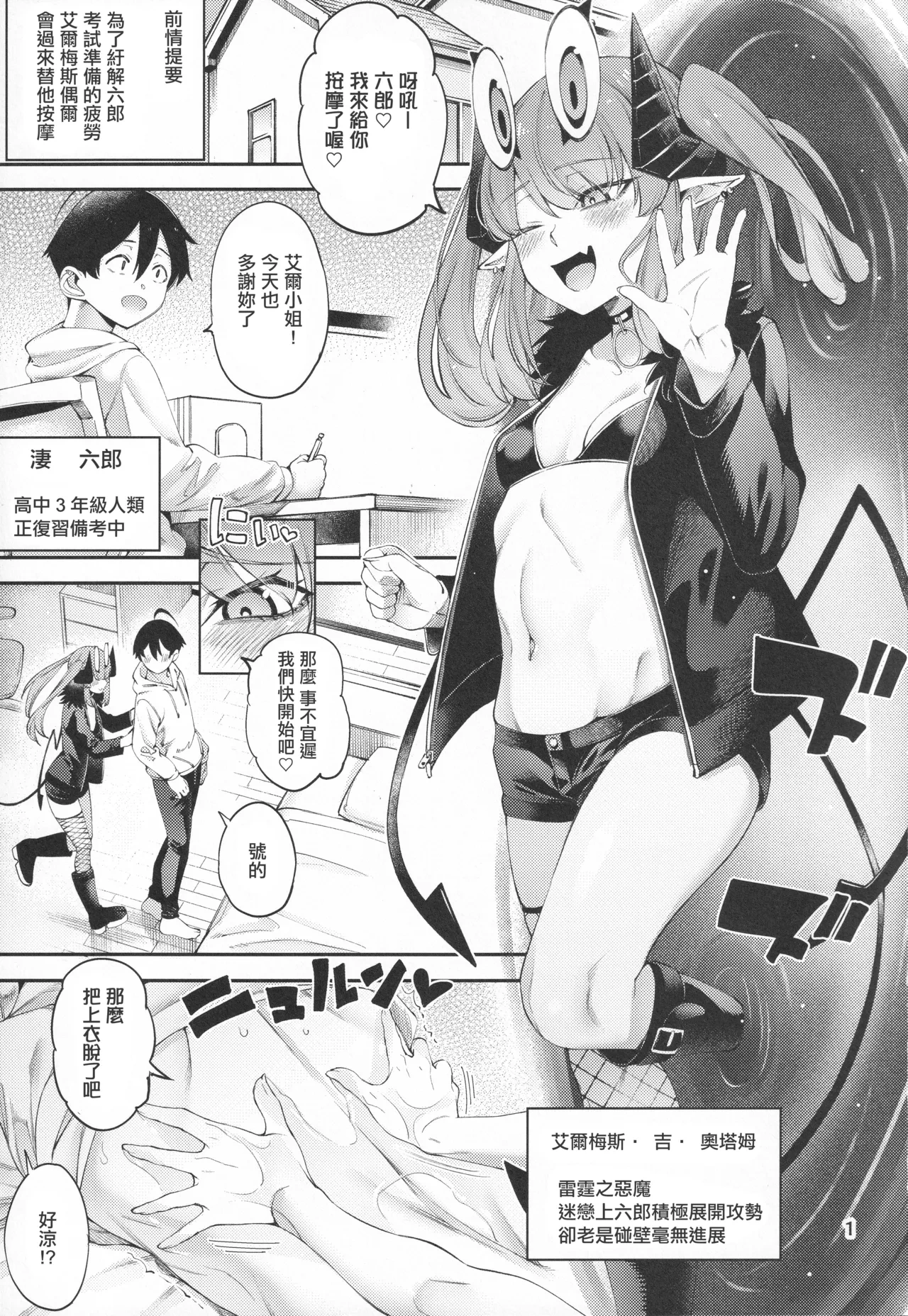 (C106) [Sourou Yarou A-Team (Tarakan)] Gomedebi Hellmes Hen | 抱歉黛比 艾爾梅斯篇 (Debby the Corsifa wa Makezugirai) [Chinese]