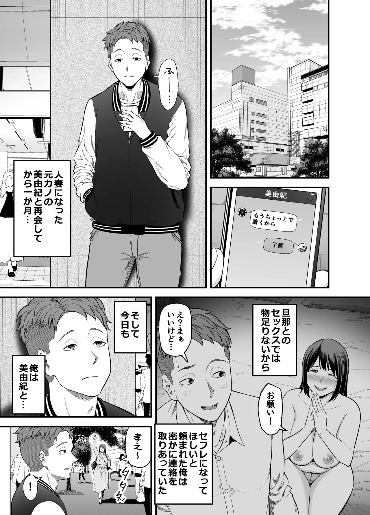 [Ura Meshiya (Maccha Neji)] Hitozuma ni Natta Motokano to Saikai shite... 2