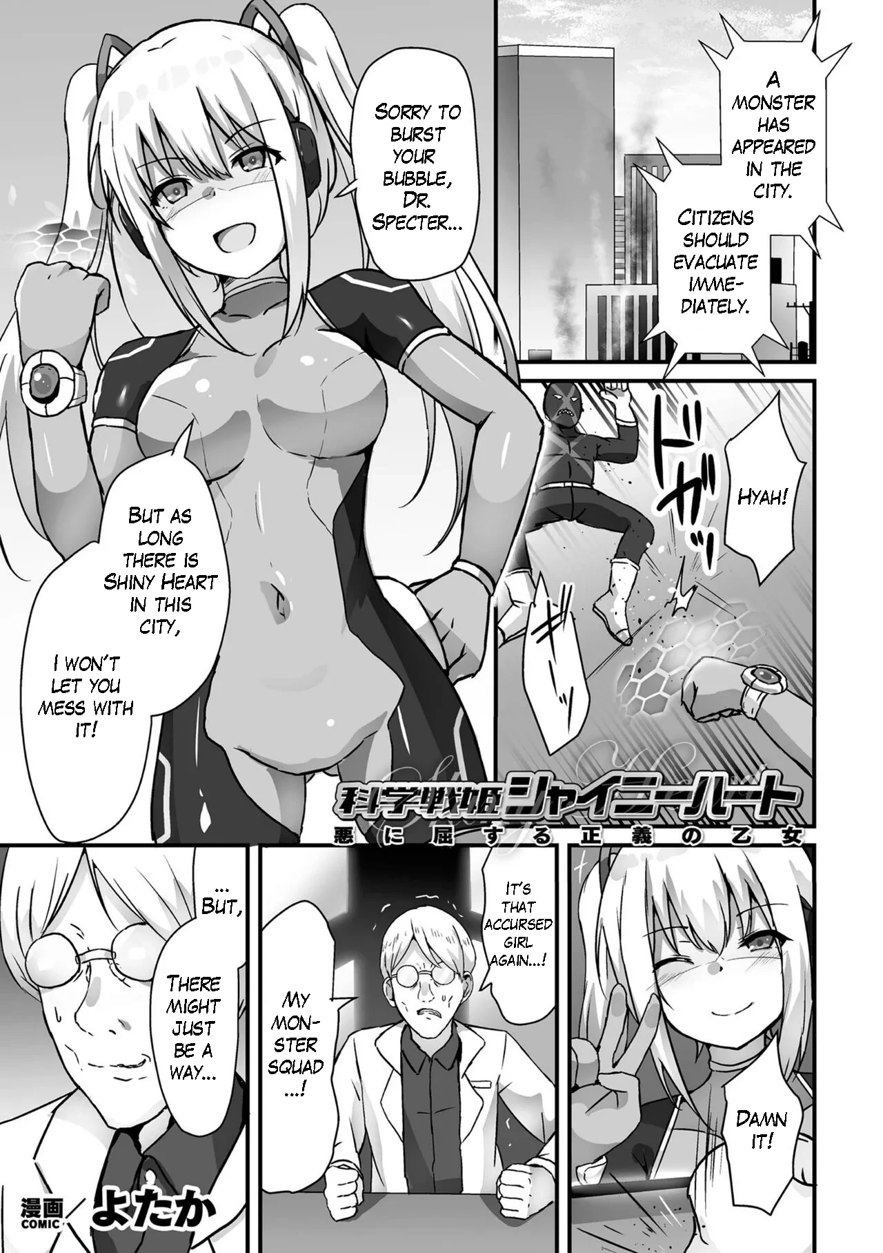 [Yotaka] Kagaku Senki Shiny Heart - Aku ni Kussuru Seigi no Otome (Kukkoro Heroines Vol. 39) [English] [Digital]