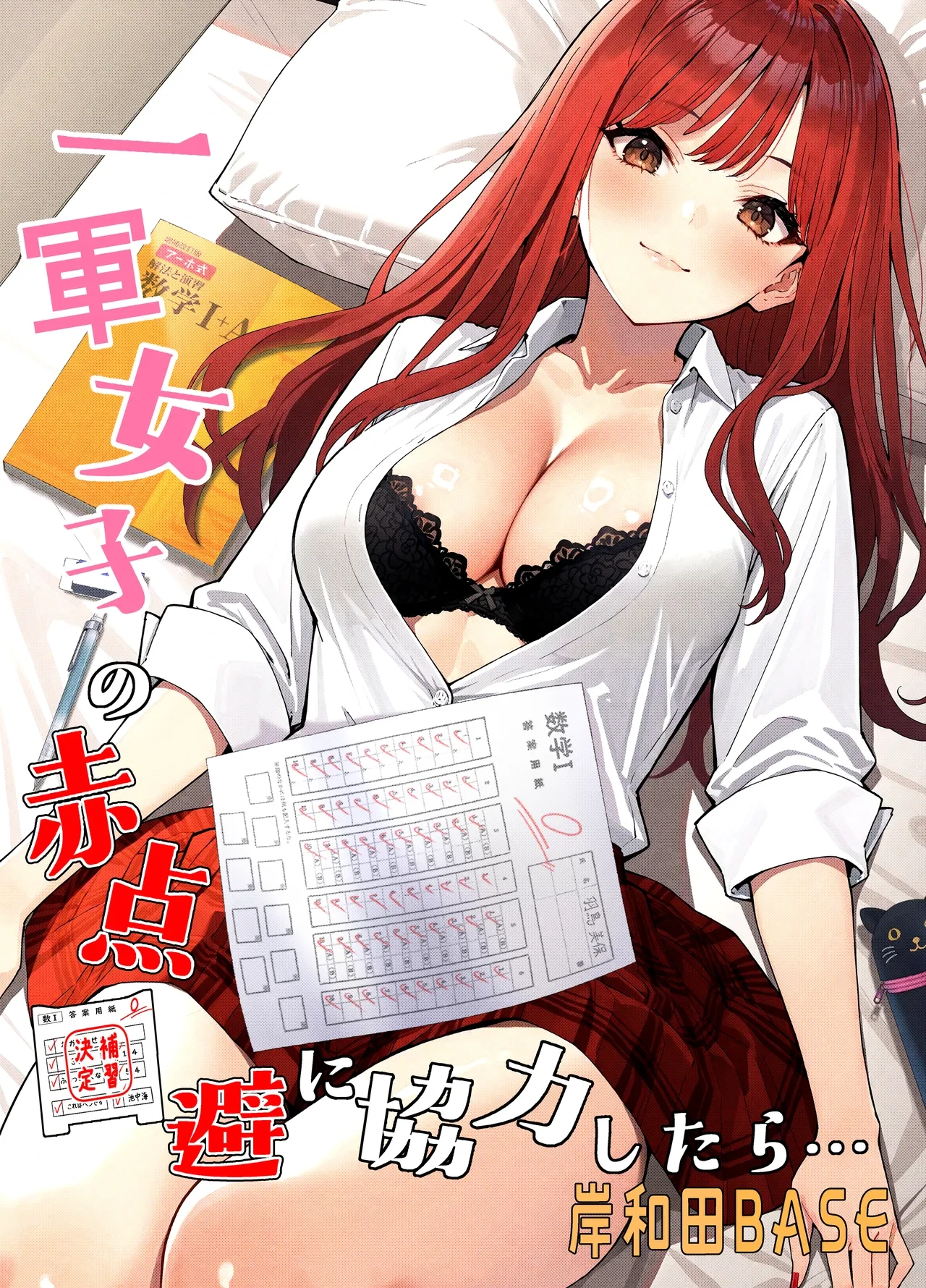 [Kishiwada BASE (Kishiwada Base)] Ichigun Joshi no Akaten Kaihi ni Kyouryoku Shitara... 1 [Digital]