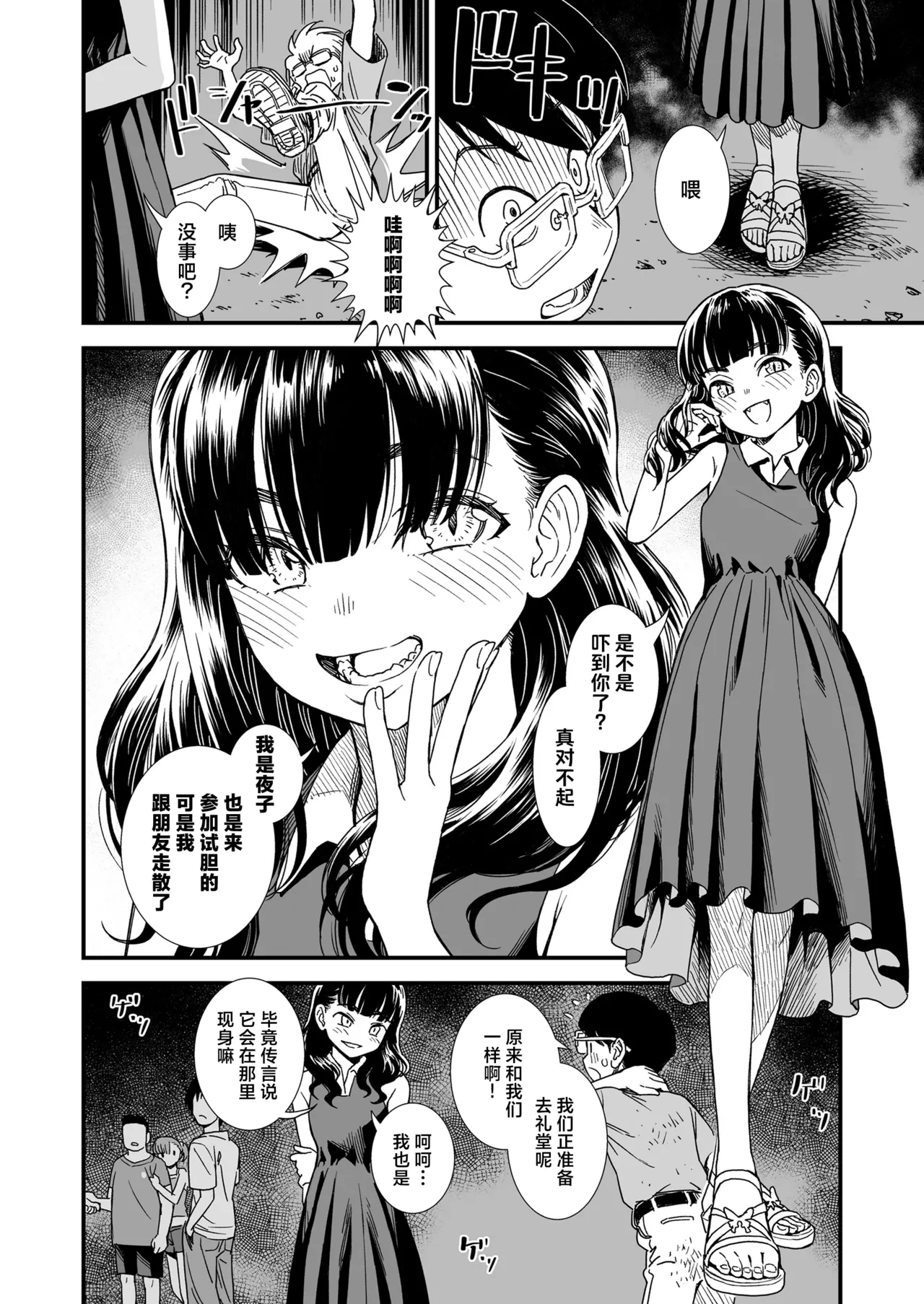 [砂漠]『午夜时的夜子小姐「让夜子来做你的对手」』 (COMIC LOE VOL.18 null) [Chinese] [学园偶像大师同好会] [Digital]