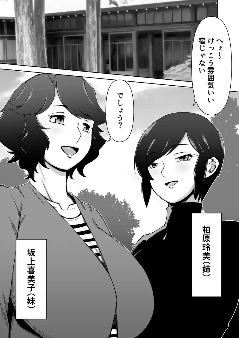 [Alter Maschine (Donson)] Netorare Hitozuma Kyonyuu Shimai