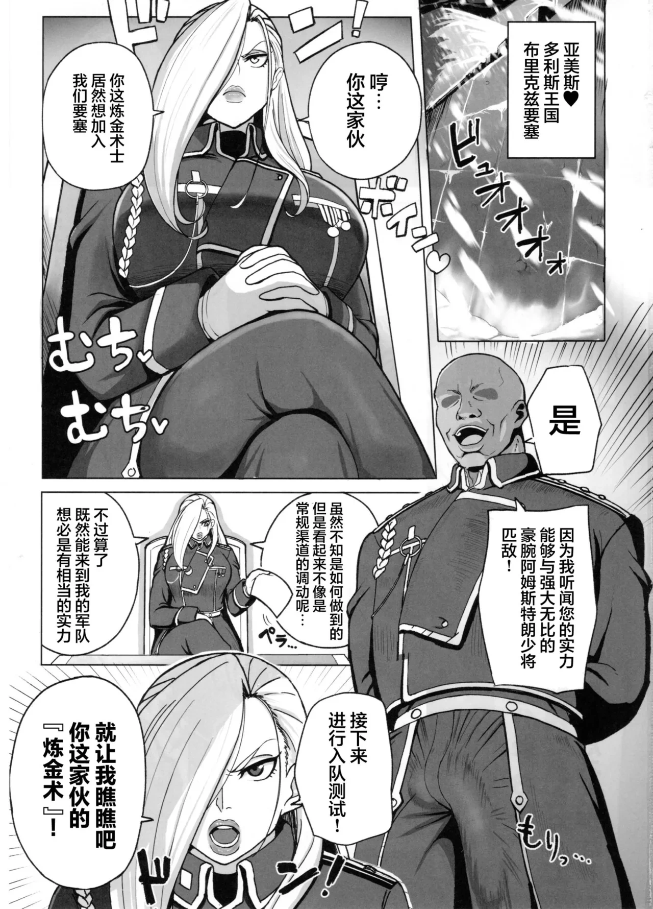 [Guhan Shounen] Jukujo Shougun VS Saimin no Renkinjutsushi - Armstrong VS Hypnotic Alchemist (Fullmetal Alchemist) [Chinese][暗狼去码][Decensored]