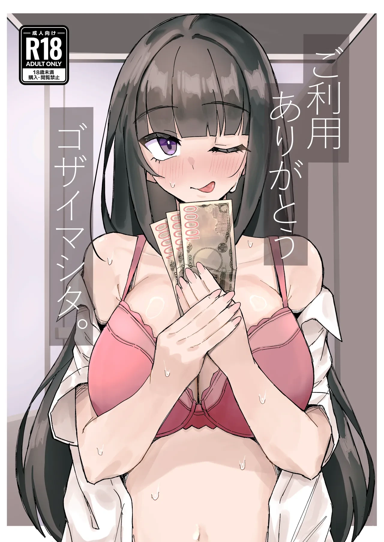 [Dono Seika mo Eraremasen deshita. (High_Re)] Goriyou Arigatou Gozaimashita. [Digital]