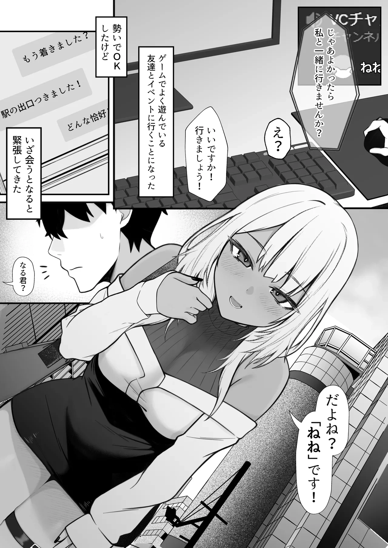 [Nannomaruya (Nannomaru)] Netoge de Shiriatta Kuro Gyaru Kyonyuu wa Sex ga Shitai
