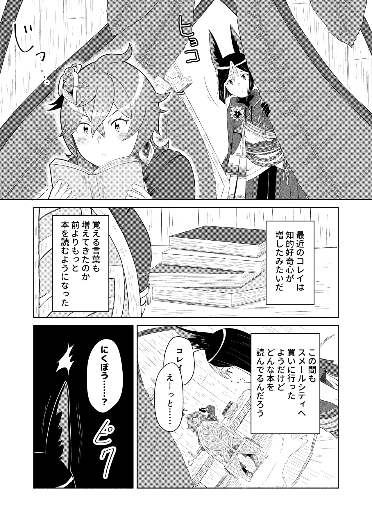[Warui Yatsu] Shishou Shikkaku (Genshin Impact)