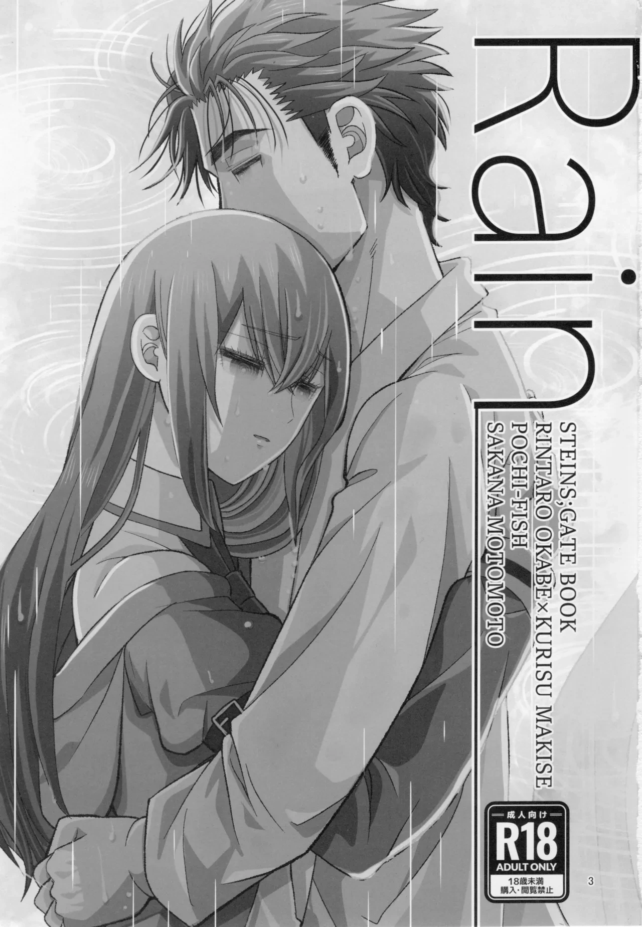 (C106) [Pochi-fish (Motomoto Sakana)] Rain (Steins;Gate)