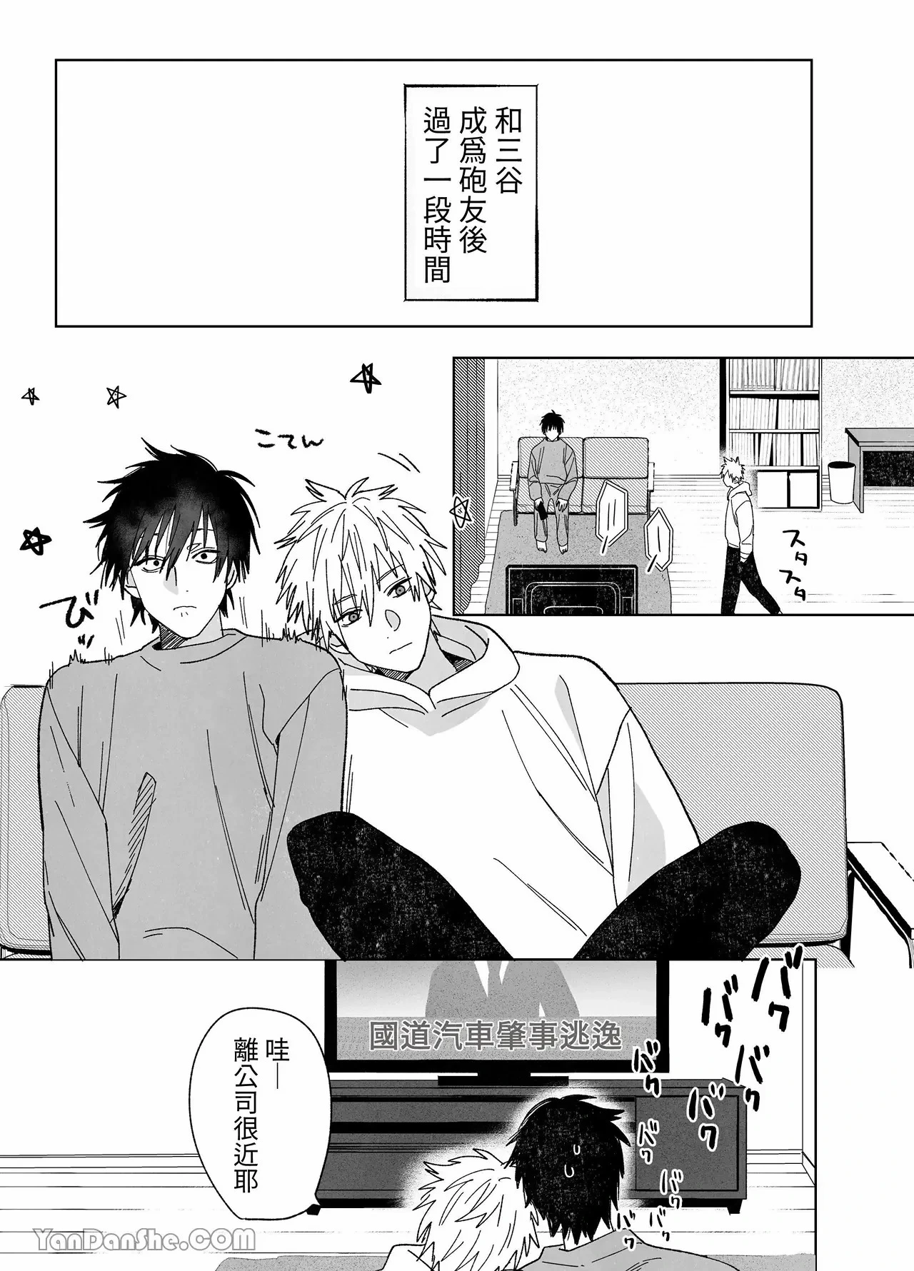 [10-jikan Suimin (nocori)] Shokuba no Ikemen Eigyou wa Risou no Kainushi-sama 3 | 職場的帥哥營業是理想的飼主大人 3 [Chinese]