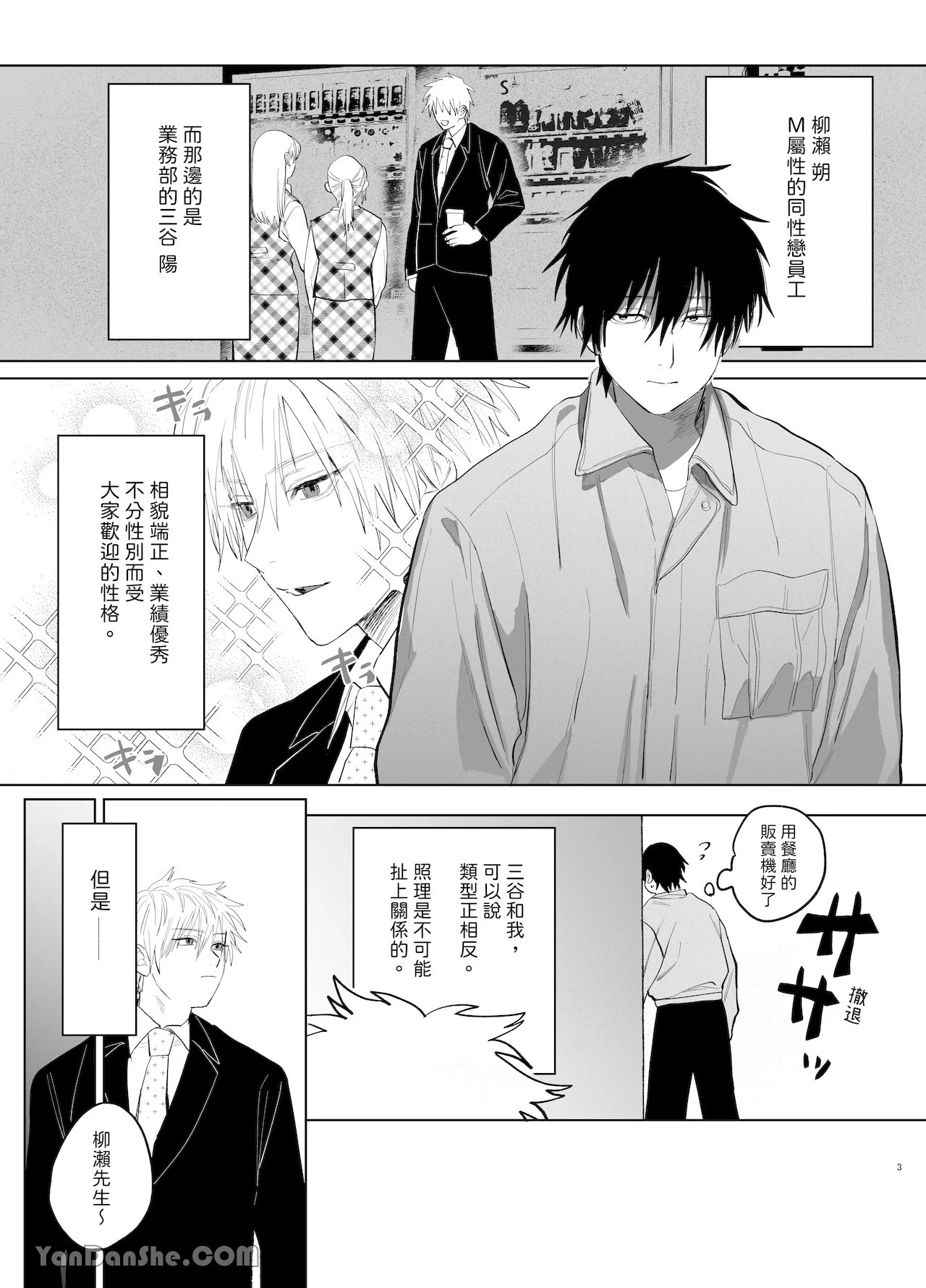 [10-jikan Suimin (nocori)] Shokuba no Ikemen Eigyou wa Risou no Kainushi-sama 2 | 職場的帥哥營業是理想的飼主大人 2 [Chinese]