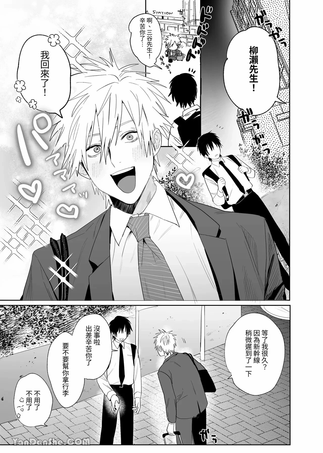 [10-jikan Suimin (nocori)] Shokuba no Ikemen Eigyou wa Risou no Kainushi-sama 4 | 職場的帥哥營業是理想的飼主大人 4 [Chinese]