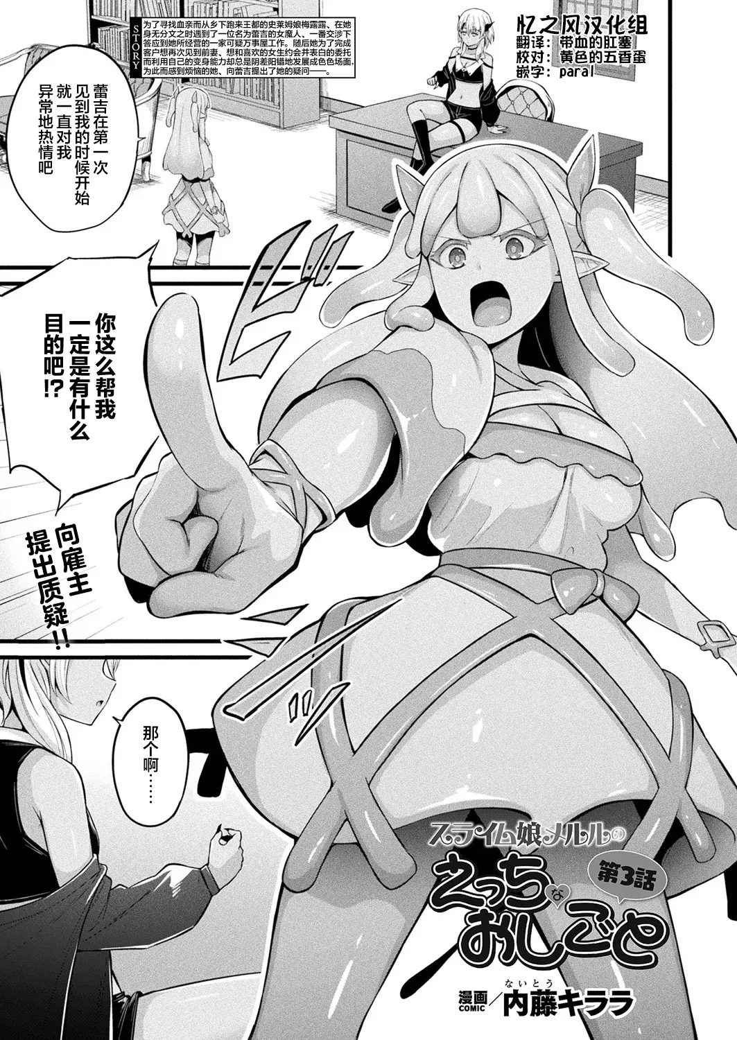 [Naitou Kirara] Slime Musume Meruru no Ecchi na Oshigoto Ch. 3 | 史莱姆娘梅露露的涩情工作 第3话 (COMIC Unreal 2025-10 Vol. 117)  [Chinese] [忆之风汉化组] [Digital]
