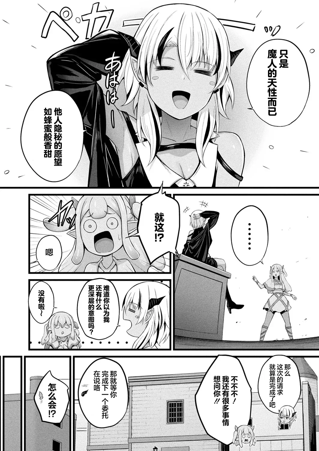 [Naitou Kirara] Slime Musume Meruru no Ecchi na Oshigoto Ch. 3 | 史莱姆娘梅露露的涩情工作 第3话 (COMIC Unreal 2025-10 Vol. 117)  [Chinese] [忆之风汉化组] [Digital]