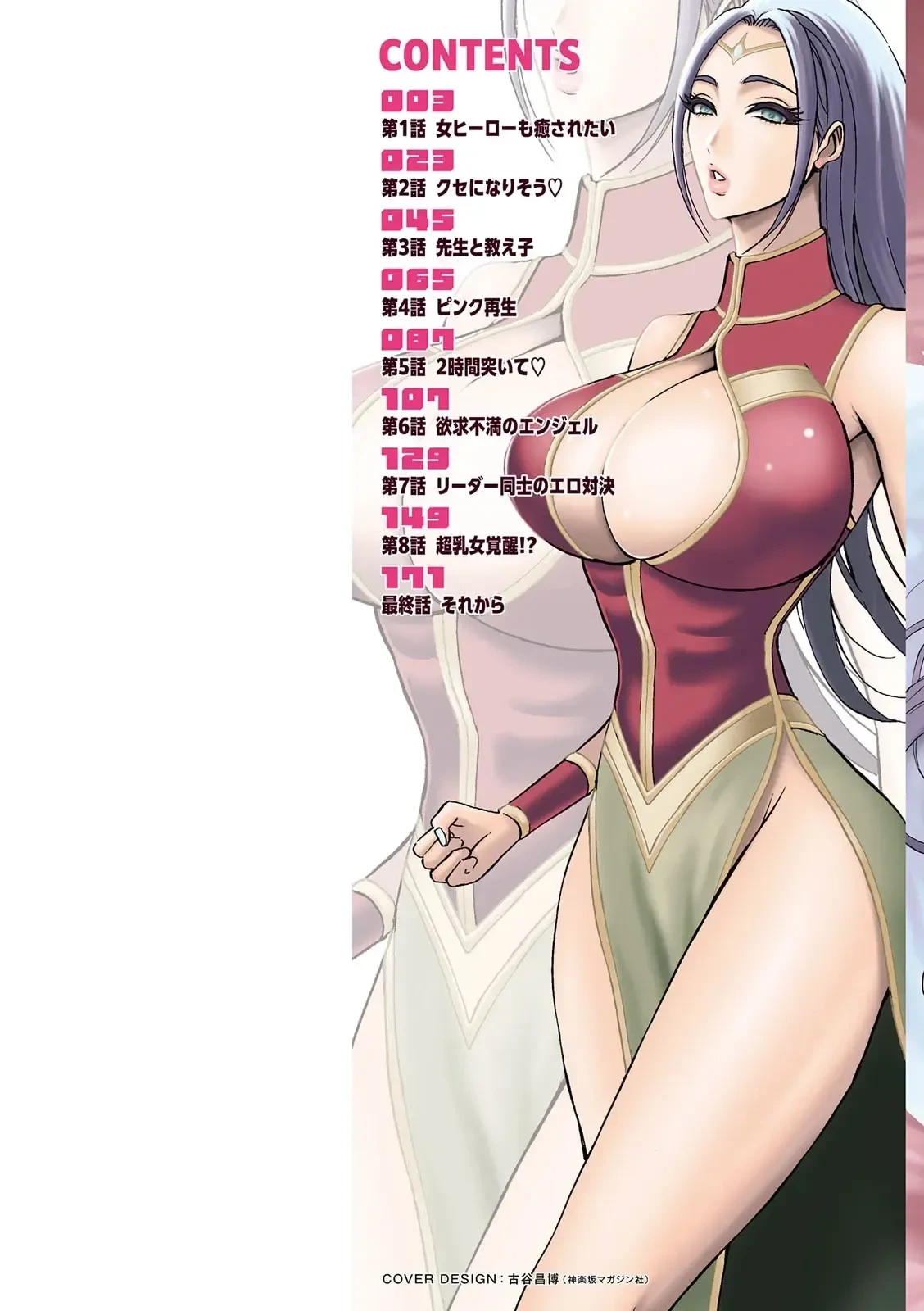 [Nagashima Chosuke] SeX Men Onna Hero no Seiseikatsu wa Omakase Kudasai [Chinese] [EagleHawk個人漢化]