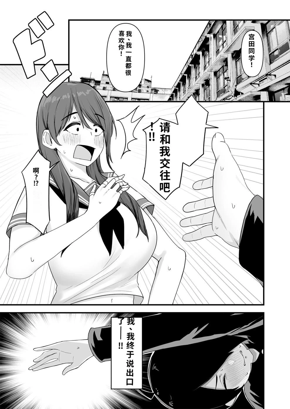 [フジノエ本舗 (フジノエ13B)] 僕が告白したバレー部女子が、おっさんと付き合ってた。 [DL版][40P個人漢化]