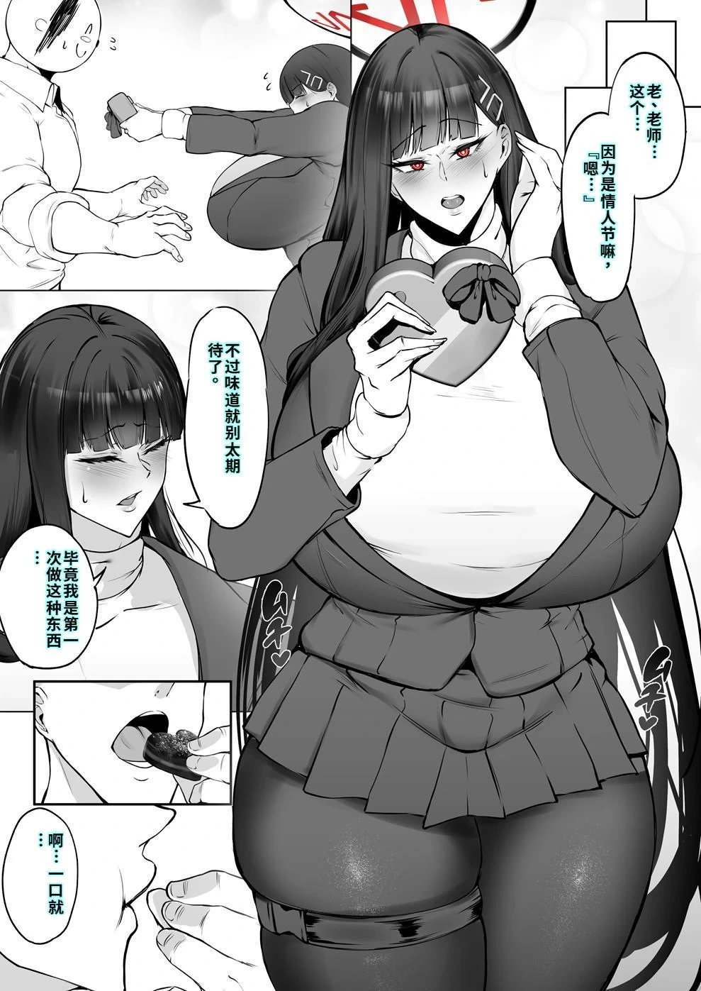 [Waryu] Rio to Junai Valentine (Blue Archive) [Chinese] [MTL] [Decensored]