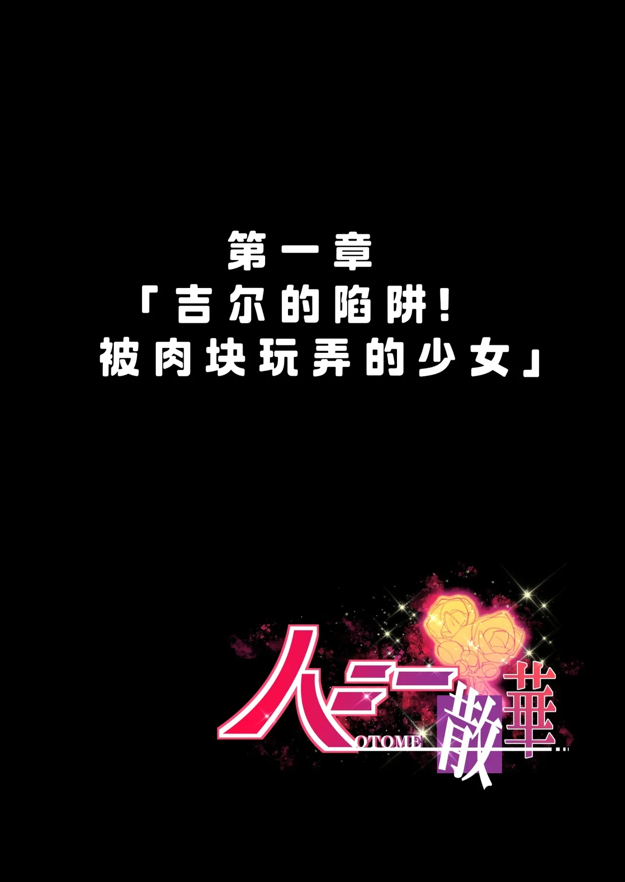[巻○製菓(べろす / マキP)]ハニー散華 コミック[廉价汉化组]