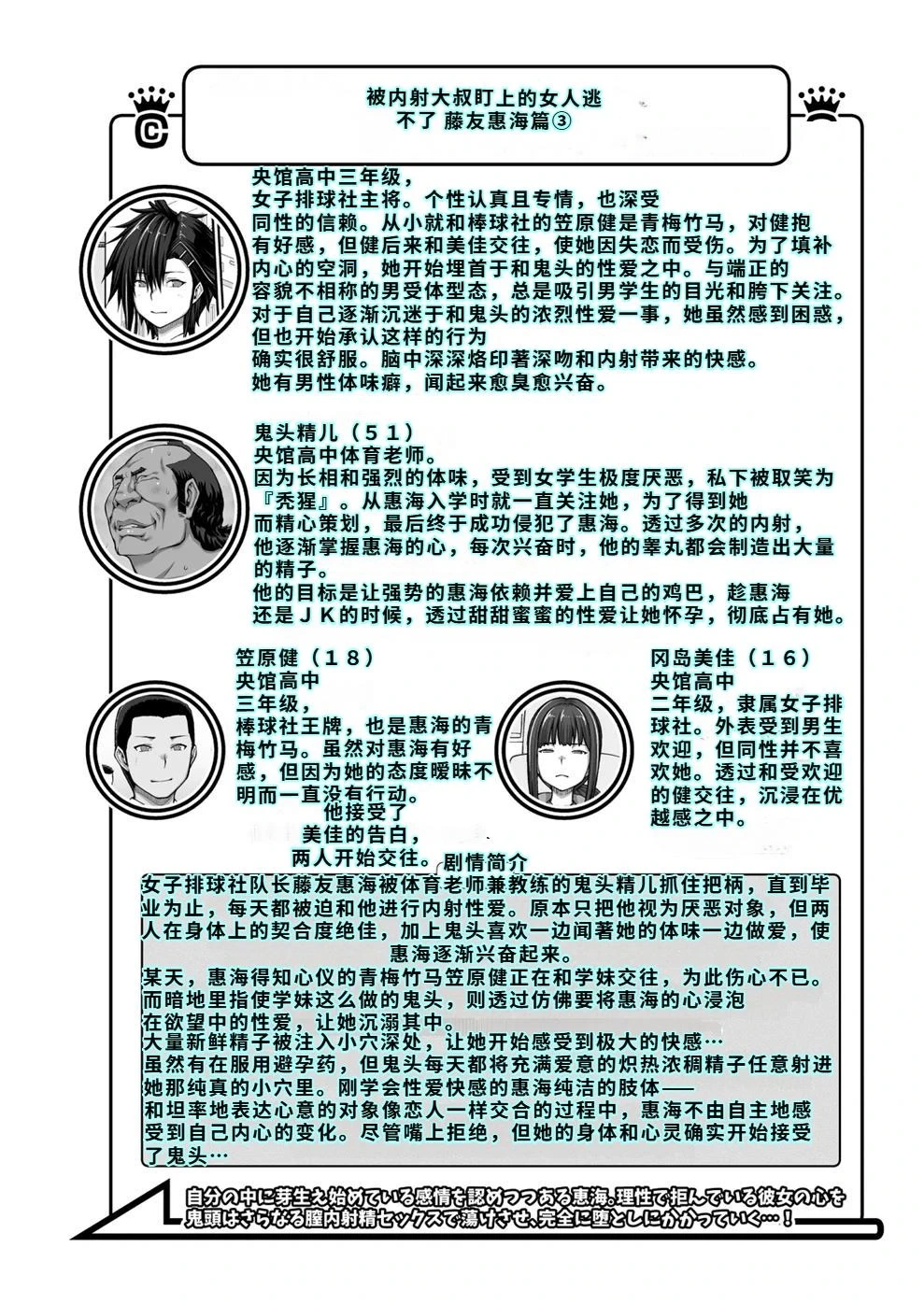 [クライムクラウン] 膣内射精おじさんに狙われた女は逃げることができない 〜藤友恵海編 VOL.3〜 [DL版][40P個人漢化]