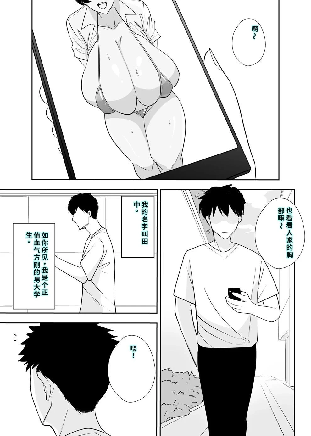 [Tsubaki Temple] Taiikukaike Kaa-chan wa Seiyoku ga Tsuyosugite Furin ga Yamerarenai | 体育系小香香的性欲太强，让伦停不下来。 [Chinese] [40P個人漢化]