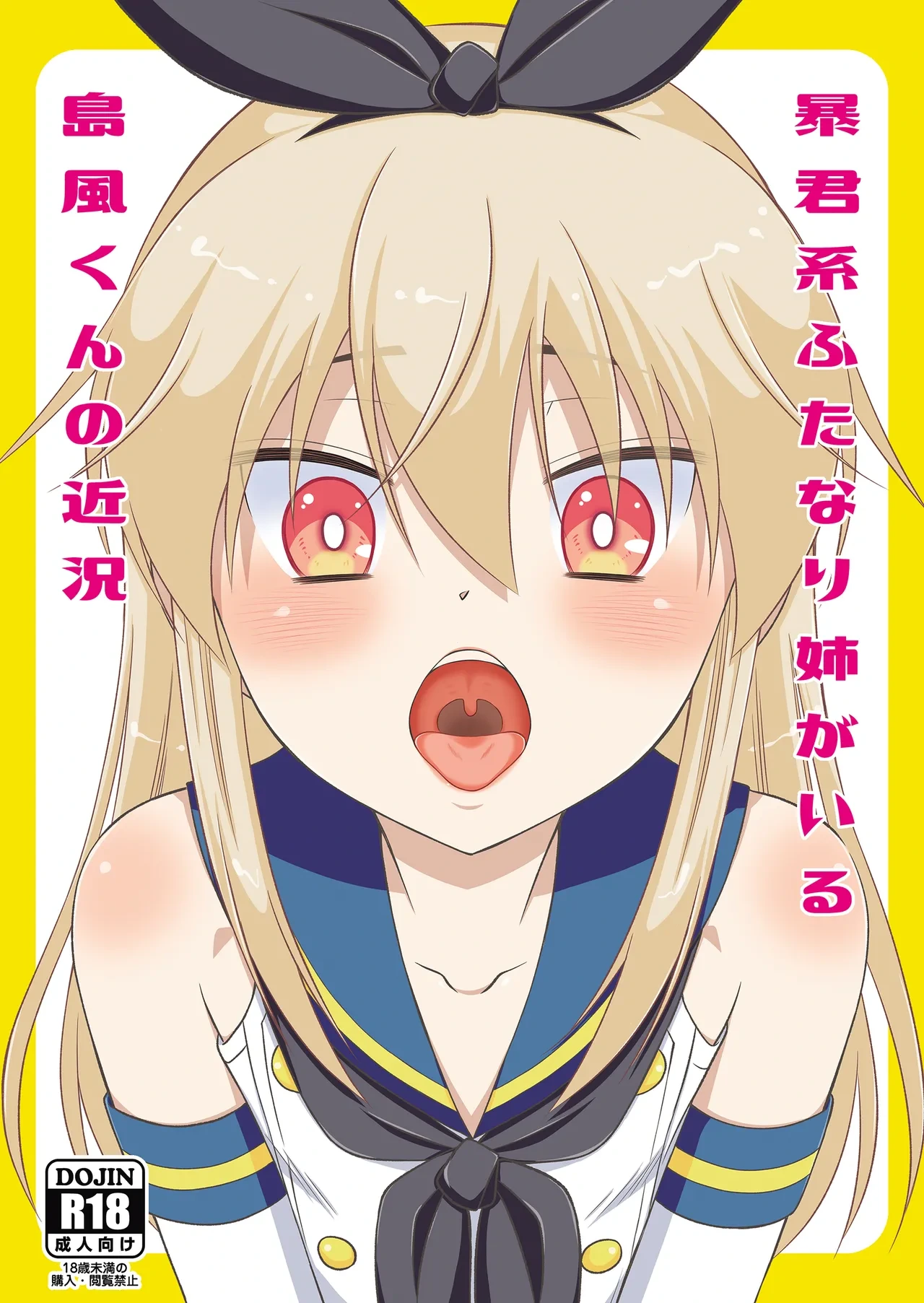 [Mariana Kaikou Kikaku (Mikami Hokuto)] Boukun-kei Futanari Ane ga Iru Shimakaze-kun no Kinkyou (Kantai Collection -KanColle-) [Digital]