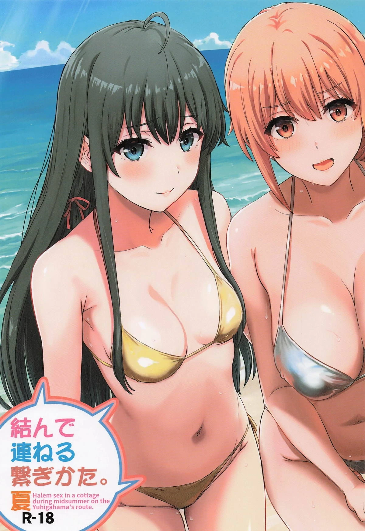 (C106) [studio A (Inanaki Shiki)] Musunde Tsuraneru Tsunagikata. Natsu - Halem sex in a cottage during midsummer on the Yuhigahama's route. (Yahari Ore no Seishun Love Come wa Machigatteiru.)