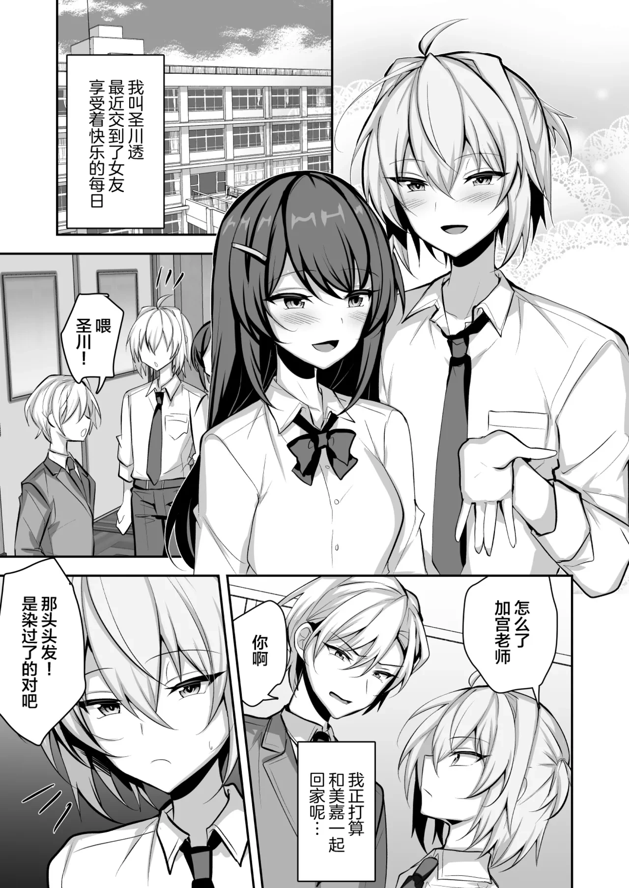 [Uru Uru Ultimate (Uruaki)] Kousoku wo Yabutta Ore ga Sensei ni Mesu-ochi Shidou sareru [Chinese]