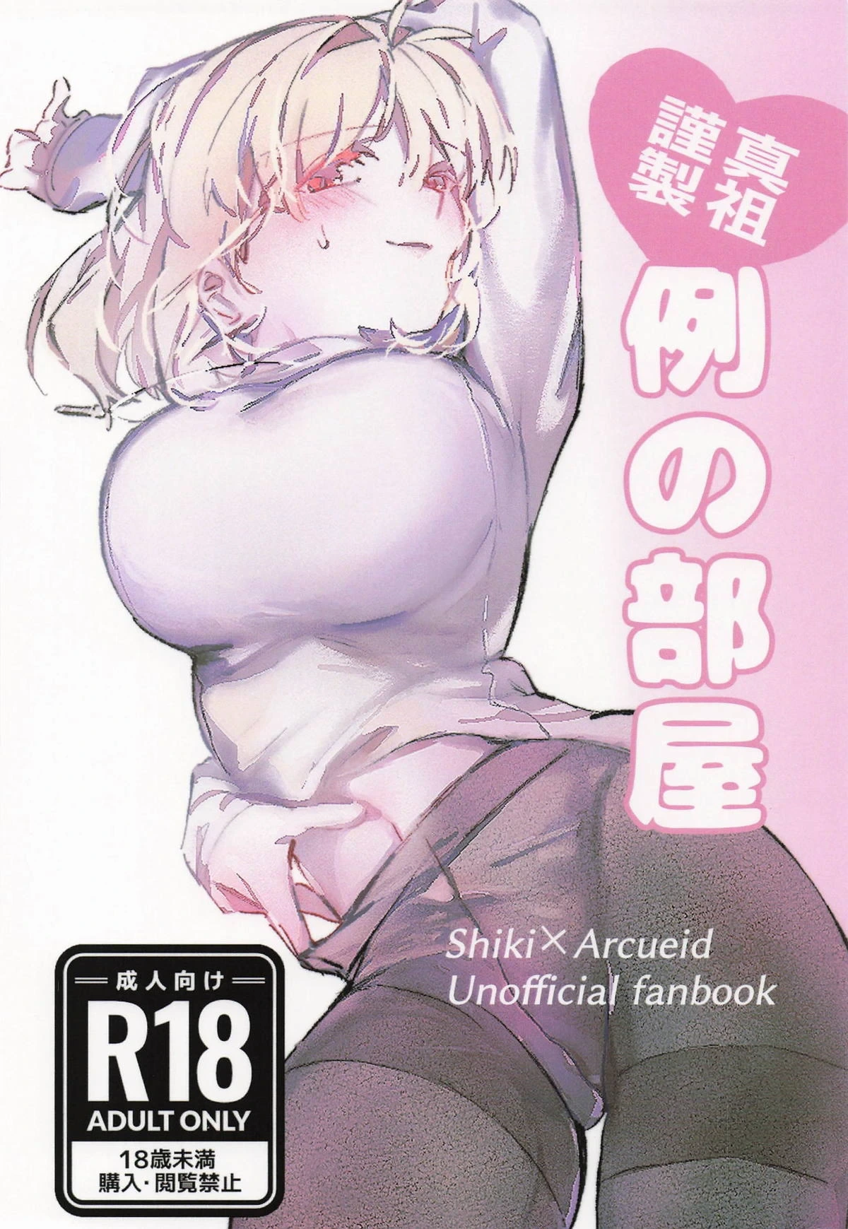 (C106) [Butter roll (Numuhe)] Shinso Kinsei Rei no Heya (Tsukihime)