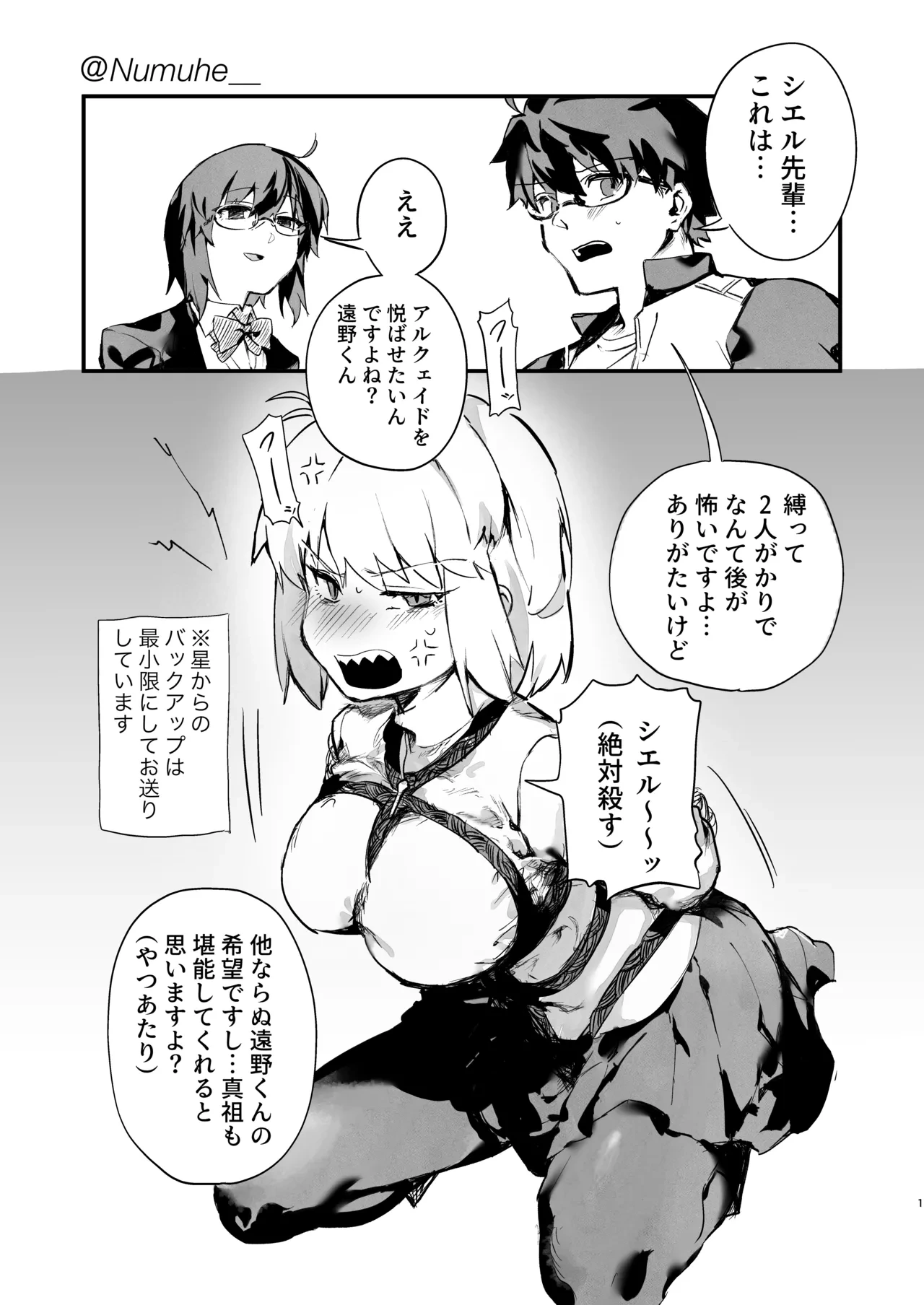[ぬむへ] skeb