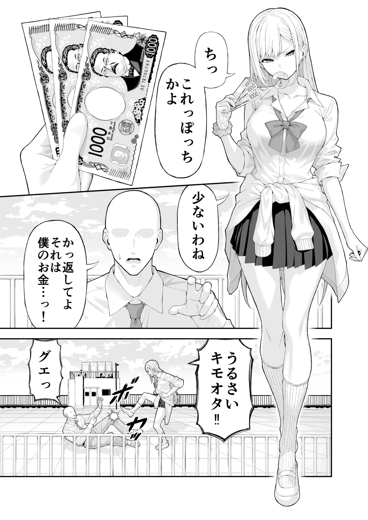 [Ryou] Ijimekko Gal o Saimin Appli de Fukushuu suru Hanashi