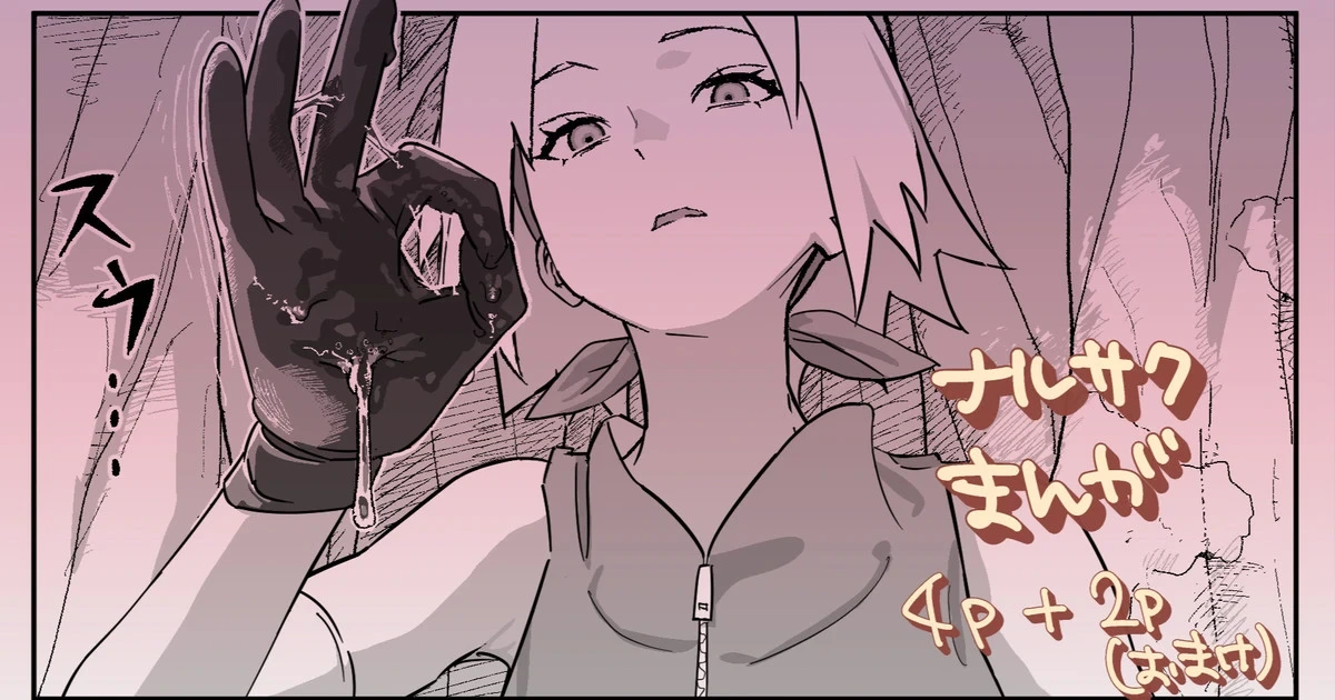 [5ナン] サクラちゃんのぐっちょぐちょに濡れた穴にちんぽつっこんで下から腰ヘコした結果… (NARUTO -ナルト-)