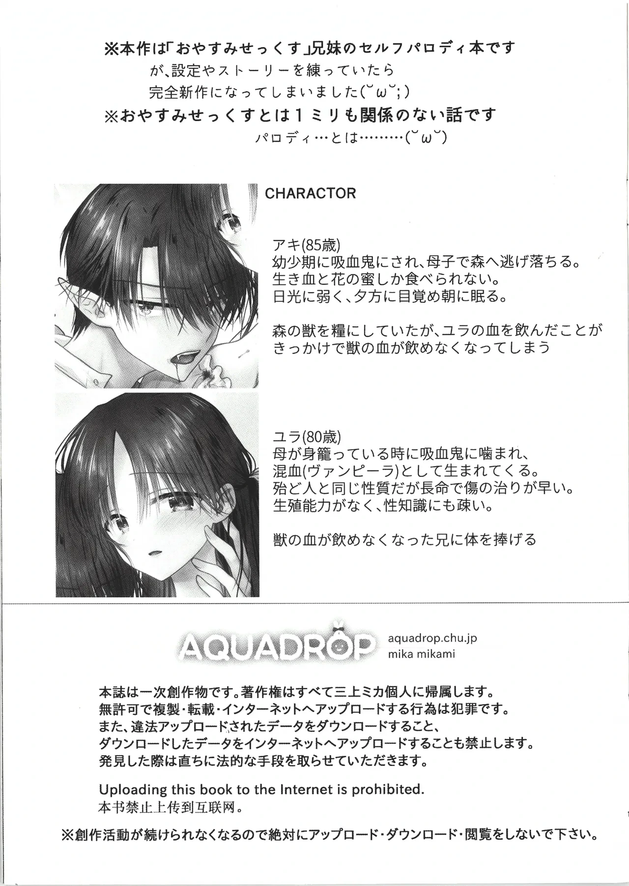 (C101)[AquaDrop (Mikami Mika)] Chi wa Mitsu yori mo Amaku 1.5 - Blood is Sweeter Than Nectar 1.5