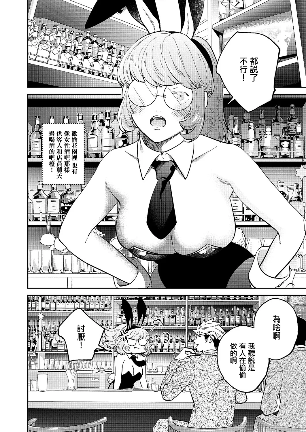 [KamuC] Bakunyuu Bunny Oba-san extra 4 (COMIC ExE 62) [Chinese] [Digital]