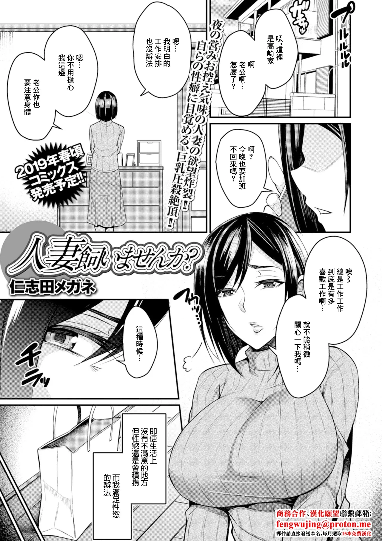 [Nishida Megane] Hitozuma Kaimasen ka? (Web Haishin Gekkan Tonari no Kininaru Oku-san Vol. 020) [Chinese]