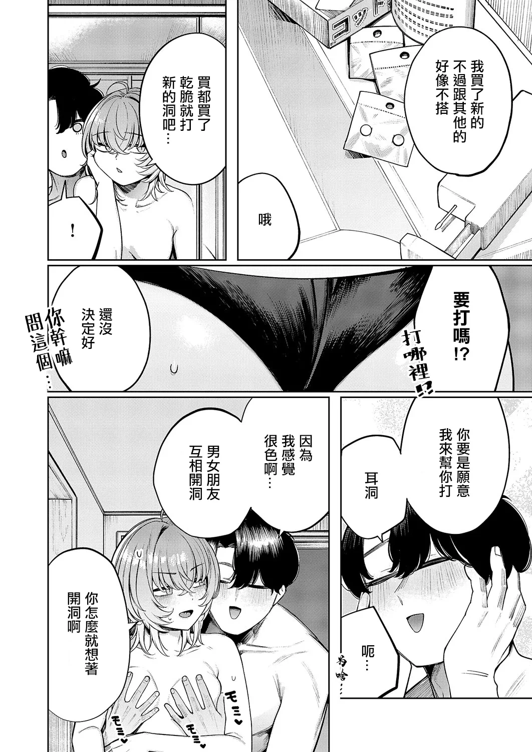 [Akagi Asahito] Furyouppoi Kanojo wa Daradara Shitai Ch. 11 (COMIC ExE 62) [Chinese] [Digital]