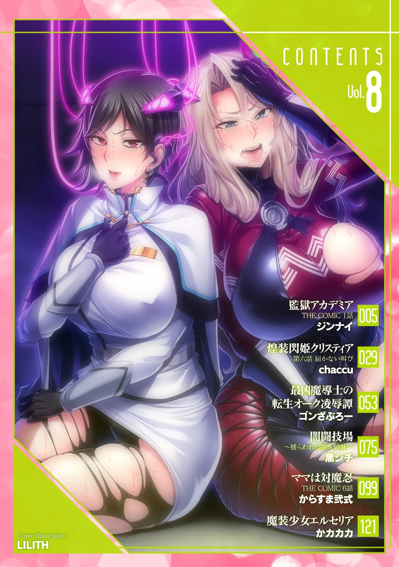 [Anthology] Kukkoro Heroines Vol. 8 [Digital] [机翻+个人整理]