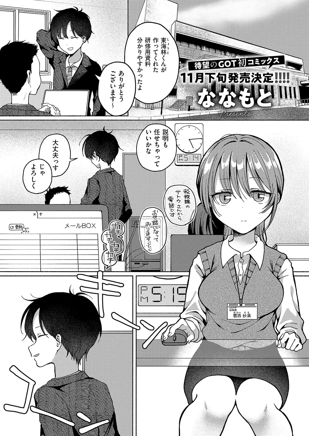 [Nanamoto] Bye Bye, Mata Ashita