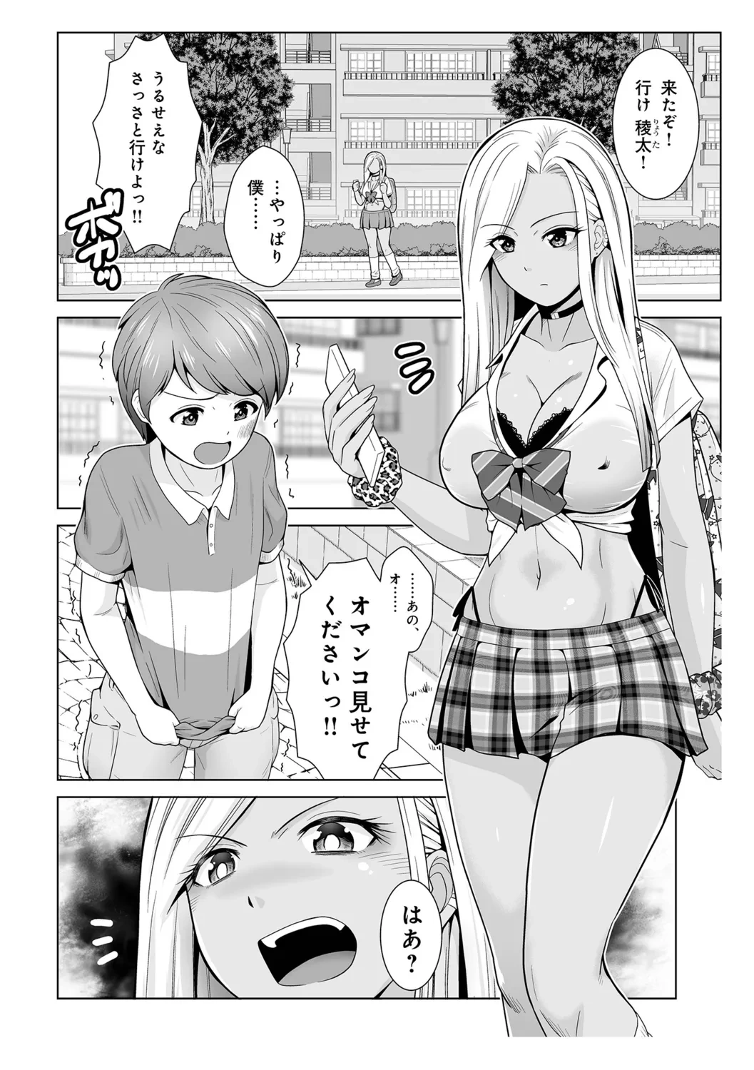 [ToWeR] ほんとはやさしい黒ギャルのお姉さん01[DL版]