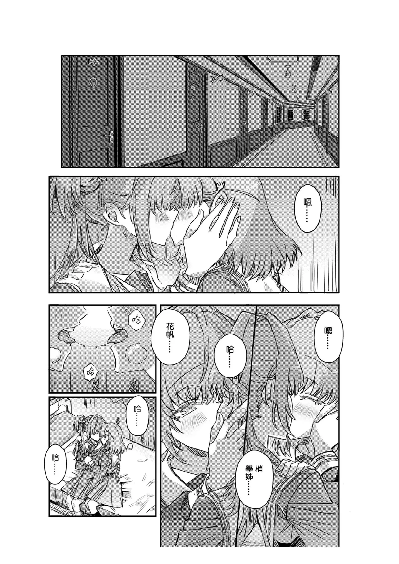 (Comic Horizon 18 いつか一緒に輝いて－百合向ONLY) [ki君mi] 撒嬌 (ラブライブ! 蓮ノ空女学院スクールアイドルクラブ) [DL版]