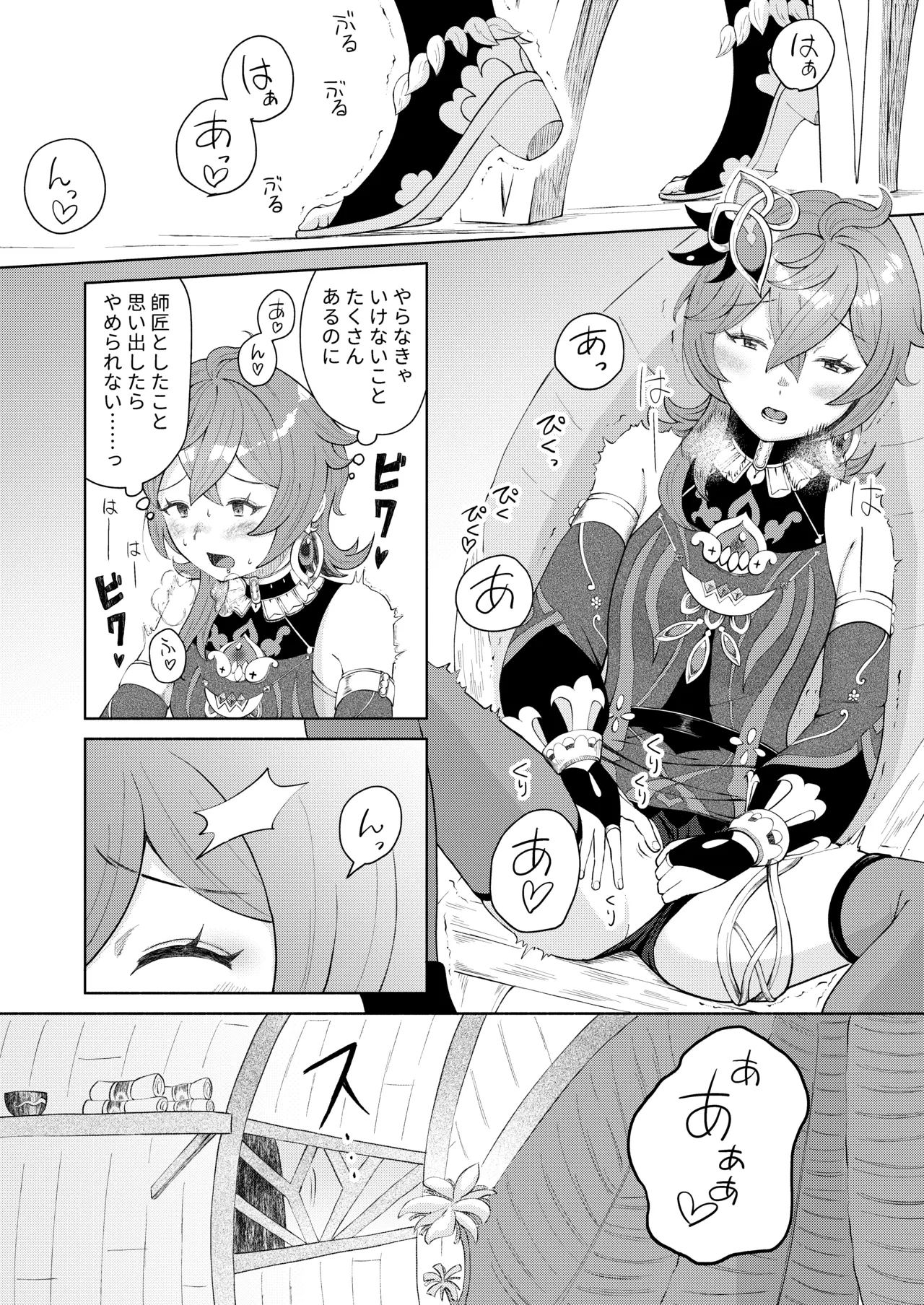 [Warui Yatsu] Deshi Shikkaku (Genshin Impact)