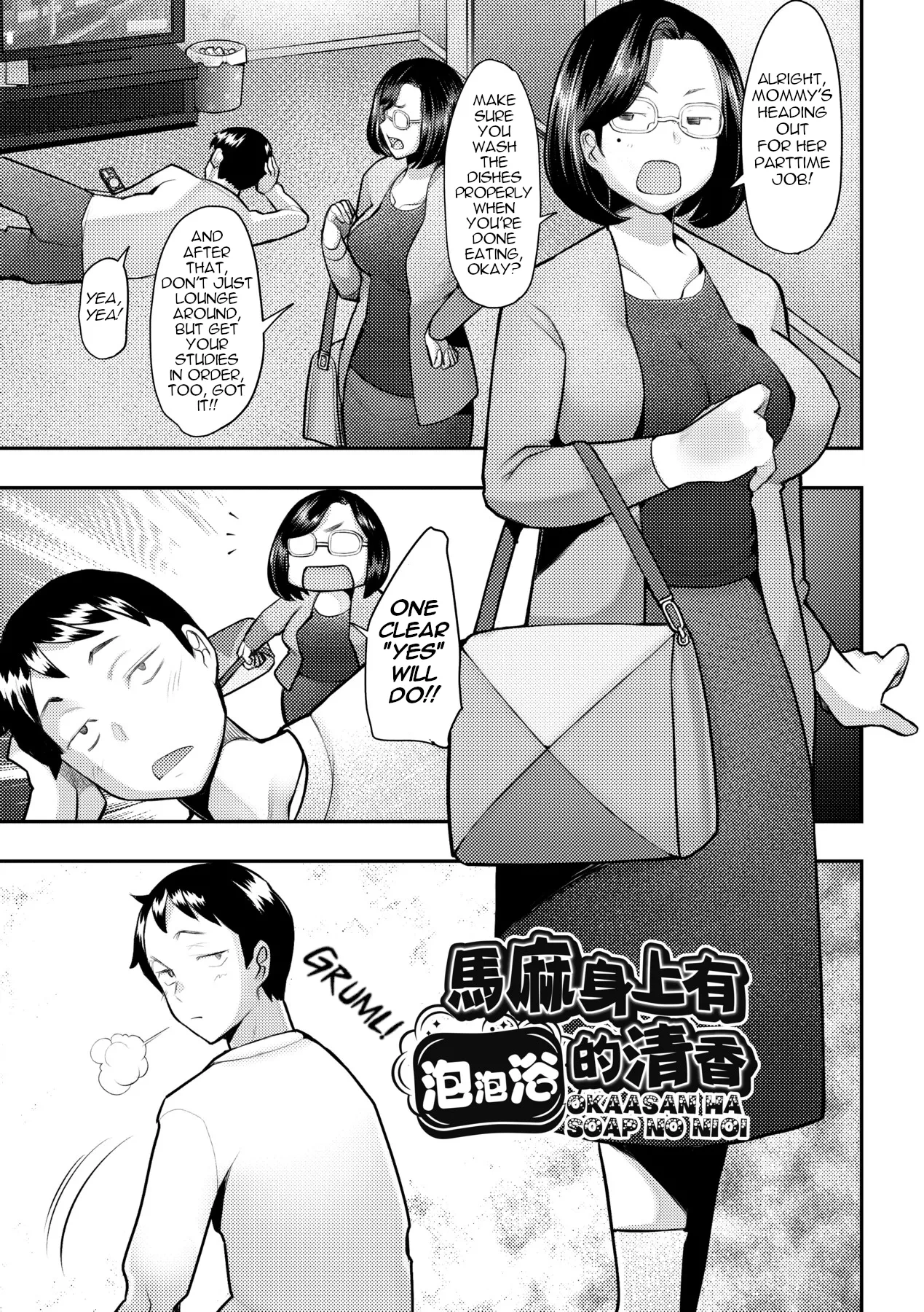 [Sakai Hamachi] Okaasan Ha Soap No Nioi | Mommy Smells Like Soap (Okinimesu Mama) [English] [menospeaknihongo] [Decensored] [Digital]