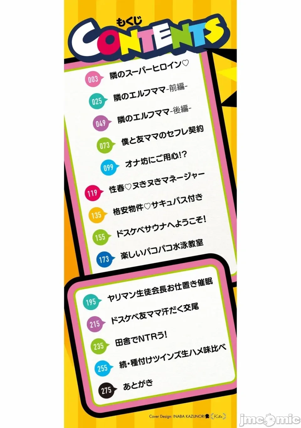 [ドラチェフ]ヌきヌき ずっぽしイズム[中国翻訳]