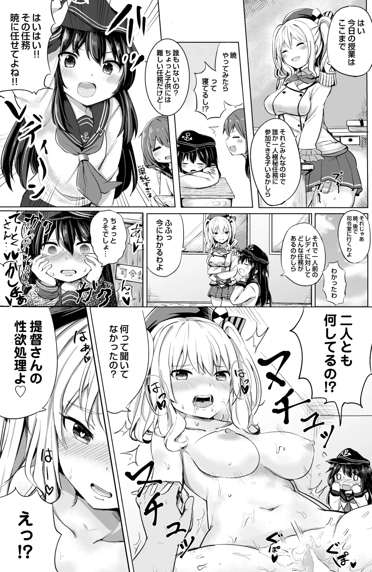 [Grand lemon (Tonari)] Akatsuki no Dokidoki Gokuhi Ninmu (Kantai Collection -KanColle-) [Digital]